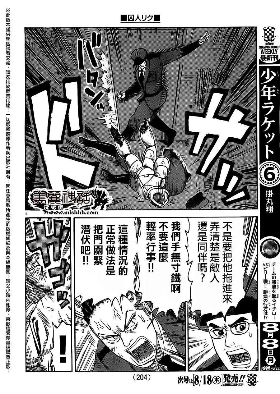 《特极囚犯》漫画最新章节第264话免费下拉式在线观看章节第【6】张图片