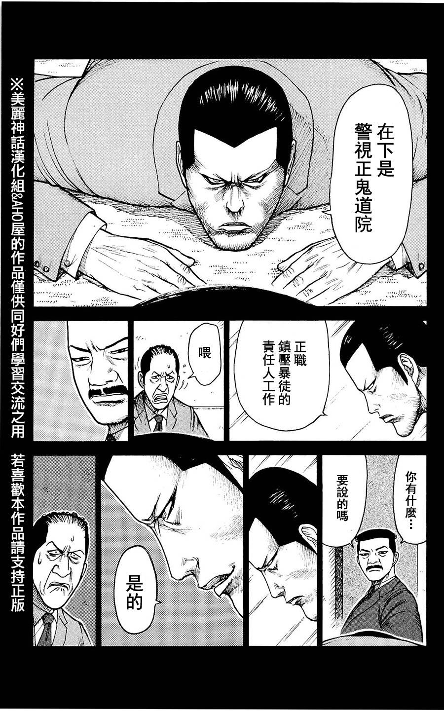 《特极囚犯》漫画最新章节第97话免费下拉式在线观看章节第【16】张图片