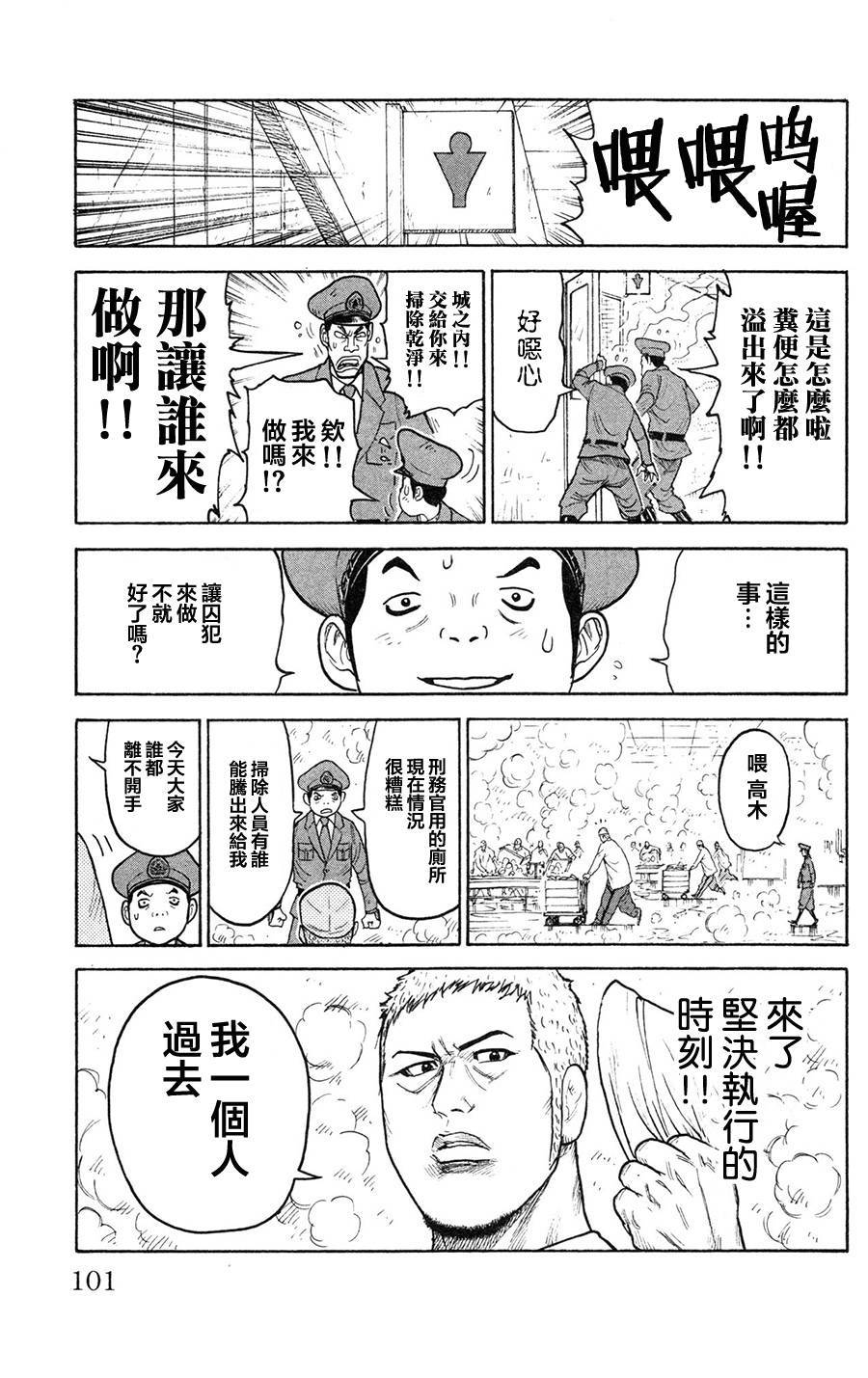 《特极囚犯》漫画最新章节第90话免费下拉式在线观看章节第【13】张图片