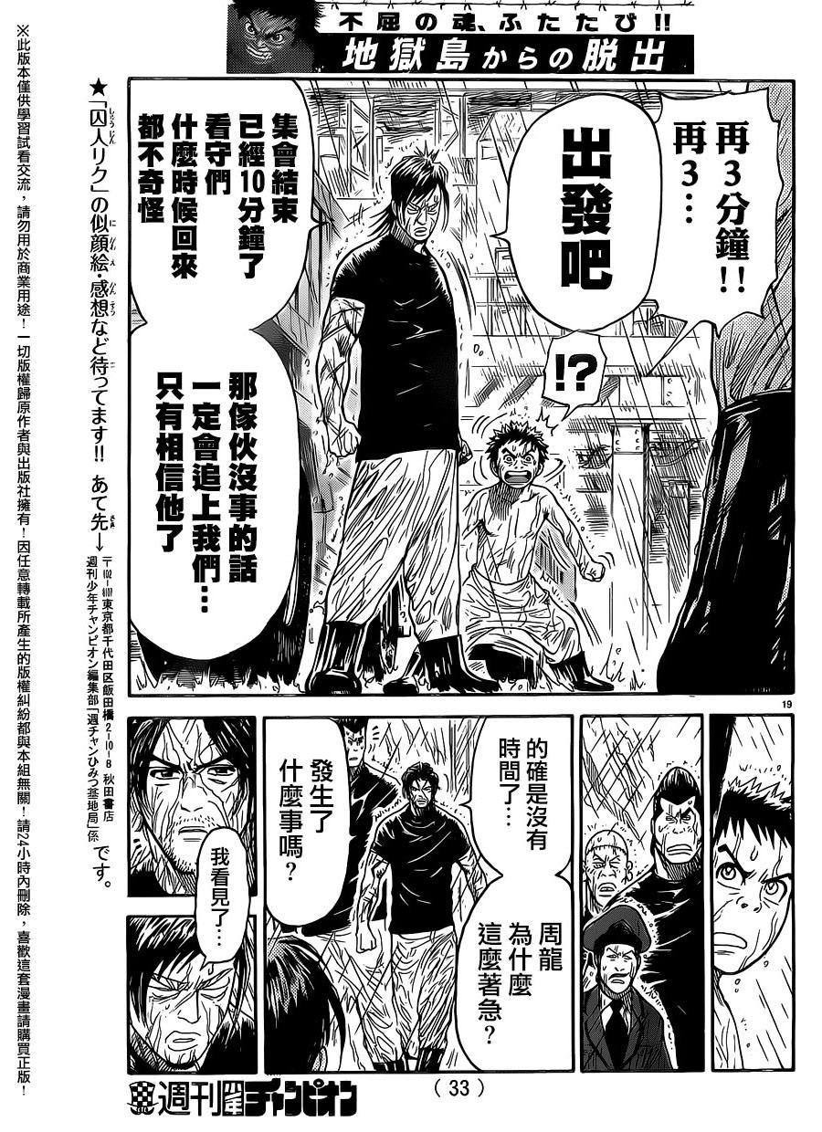 《特极囚犯》漫画最新章节第261话免费下拉式在线观看章节第【18】张图片