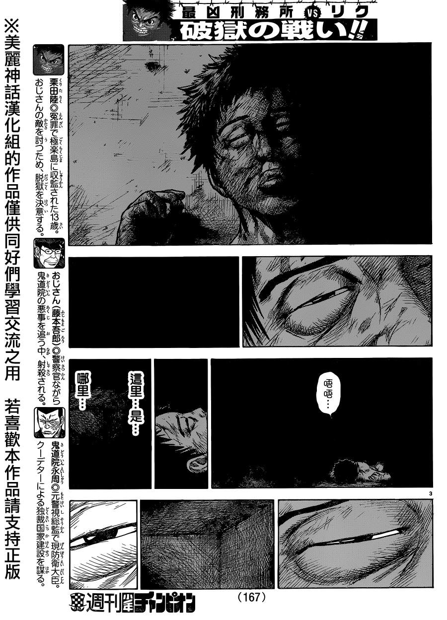 《特极囚犯》漫画最新章节第197话免费下拉式在线观看章节第【3】张图片