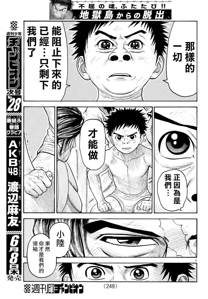 《特极囚犯》漫画最新章节第303话免费下拉式在线观看章节第【9】张图片