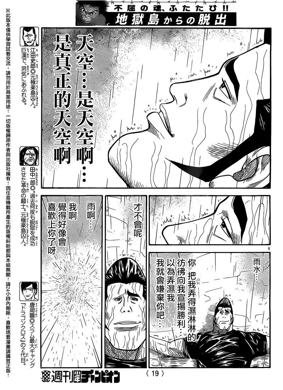 《特极囚犯》漫画最新章节第261话免费下拉式在线观看章节第【6】张图片