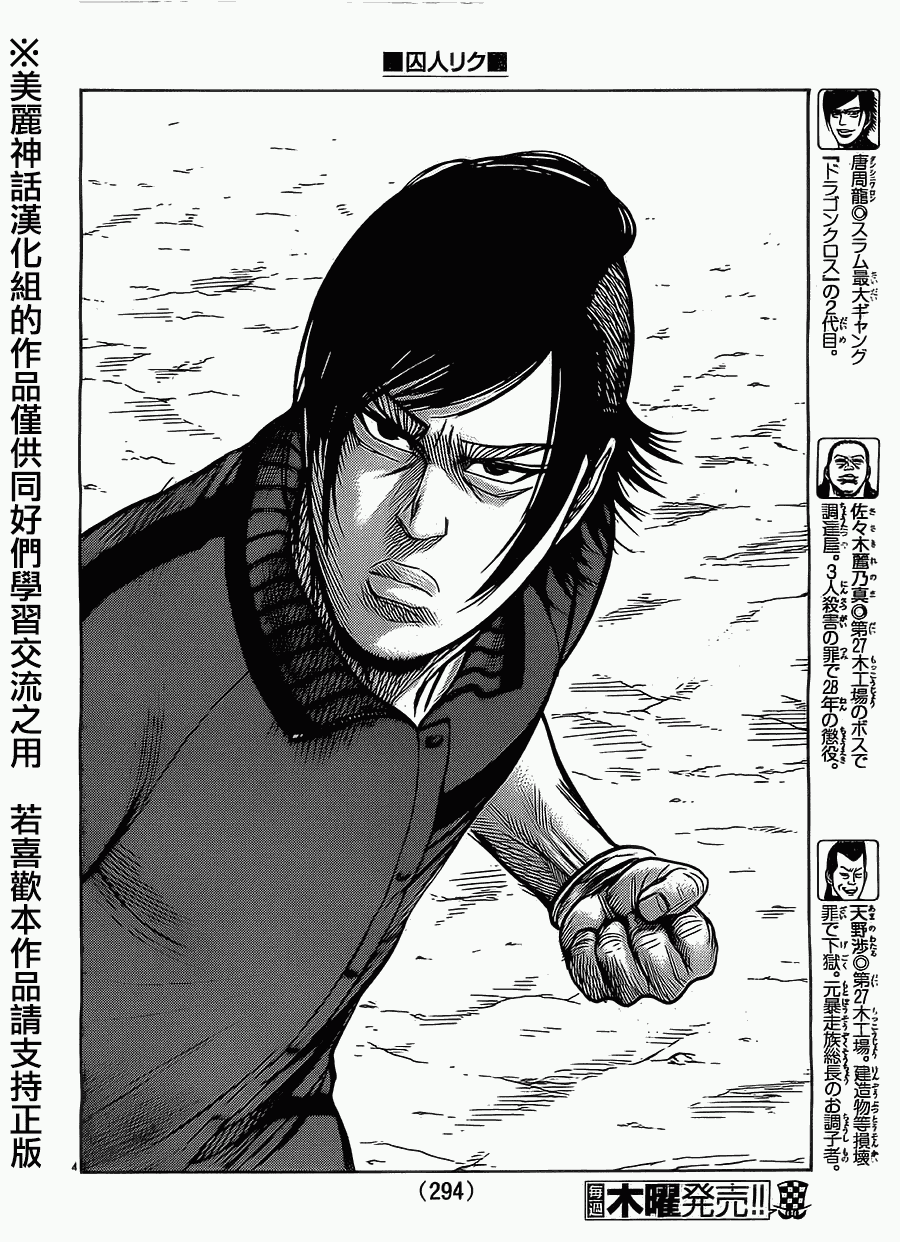 《特极囚犯》漫画最新章节第167话免费下拉式在线观看章节第【4】张图片