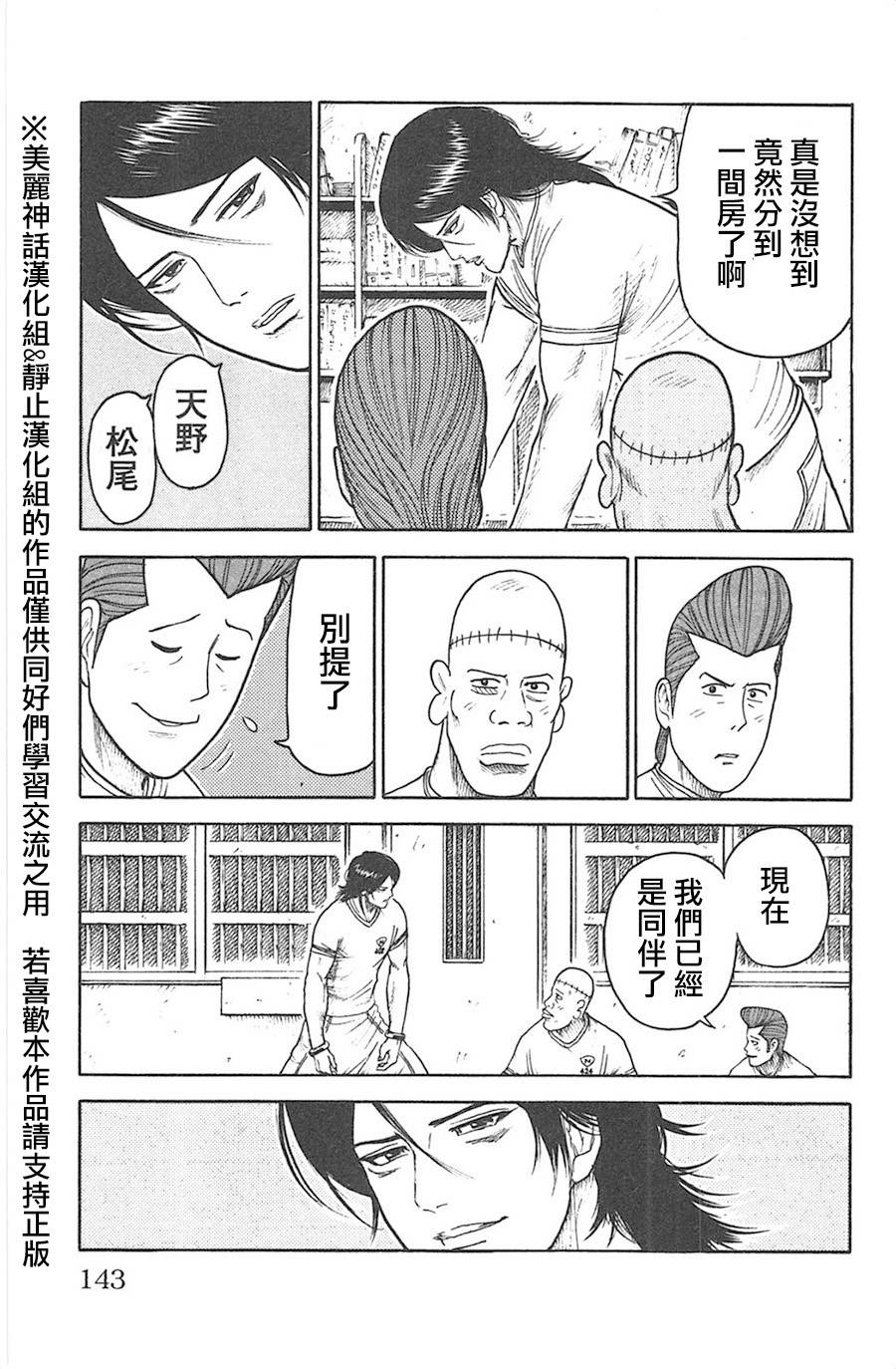 《特极囚犯》漫画最新章节第128话免费下拉式在线观看章节第【17】张图片