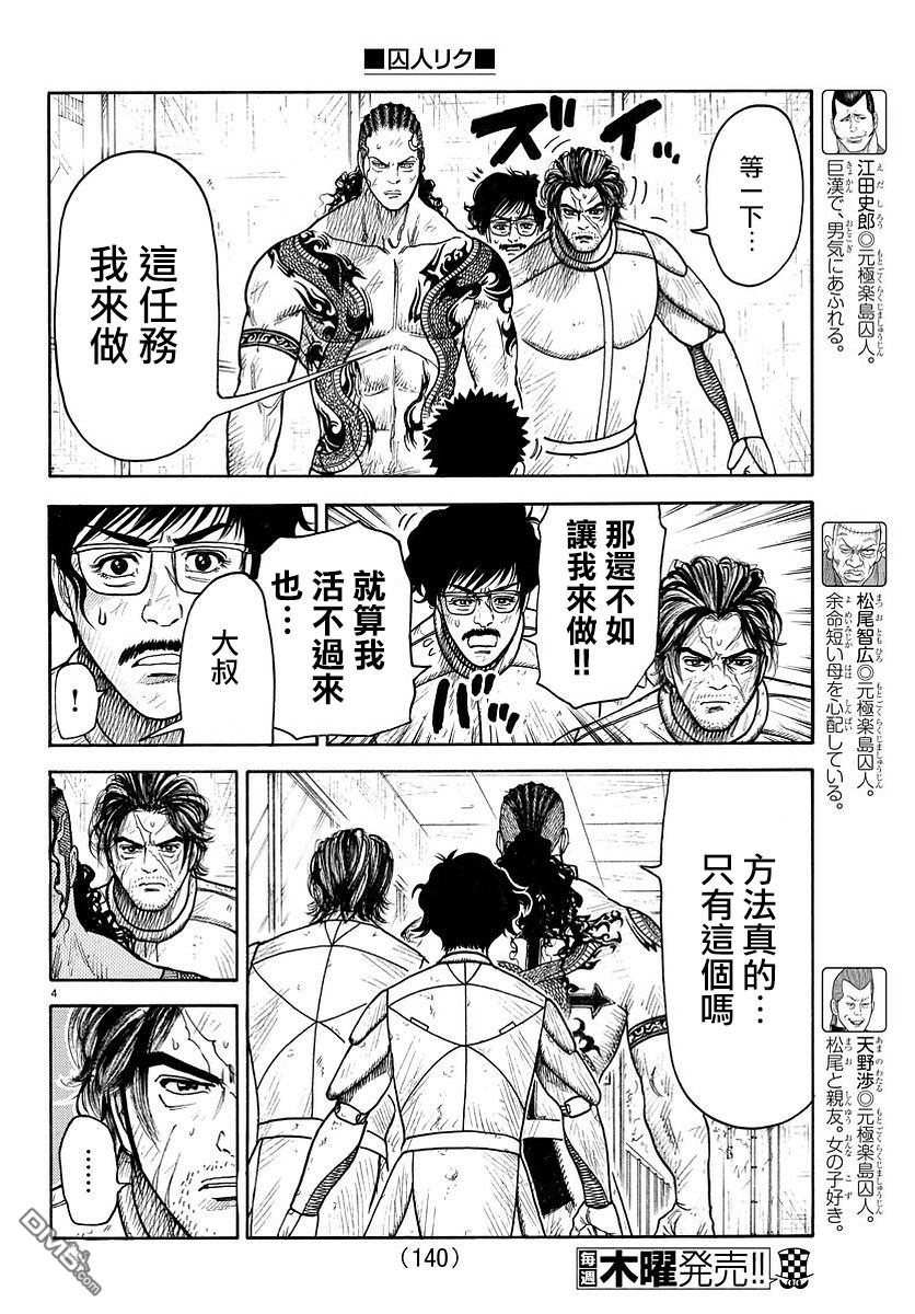 《特极囚犯》漫画最新章节第314话免费下拉式在线观看章节第【4】张图片