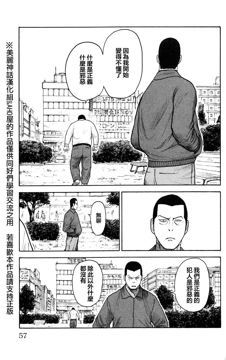 《特极囚犯》漫画最新章节第88话免费下拉式在线观看章节第【13】张图片