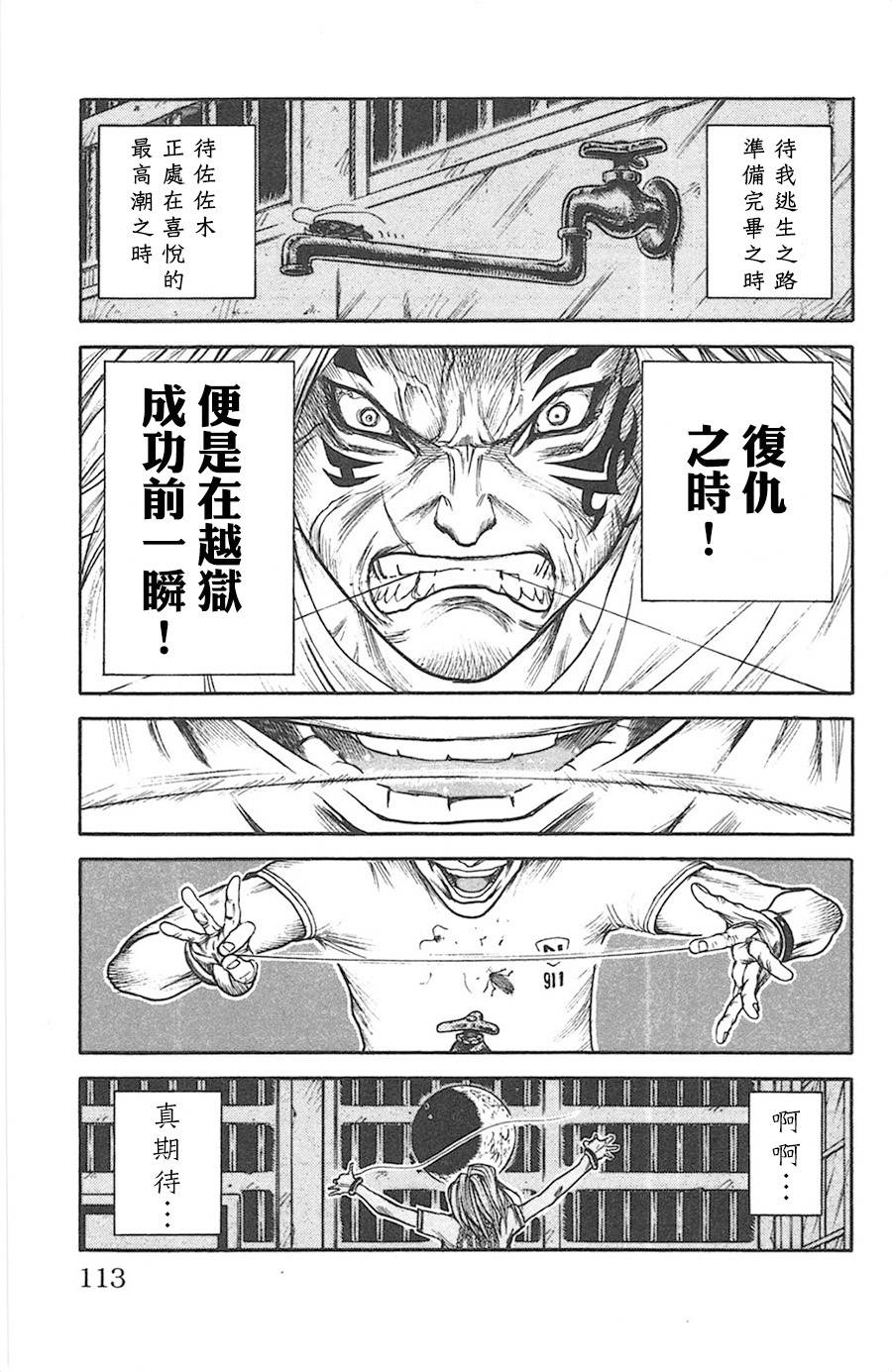 《特极囚犯》漫画最新章节第127话免费下拉式在线观看章节第【7】张图片