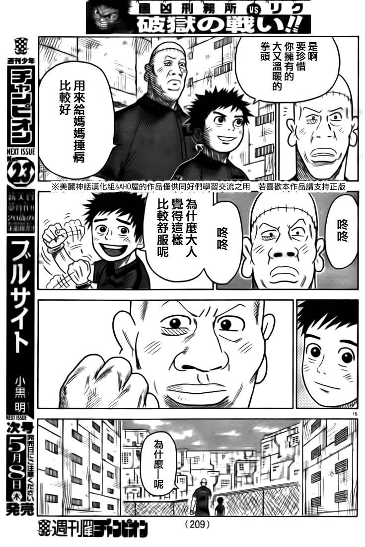 《特极囚犯》漫画最新章节第154话免费下拉式在线观看章节第【15】张图片