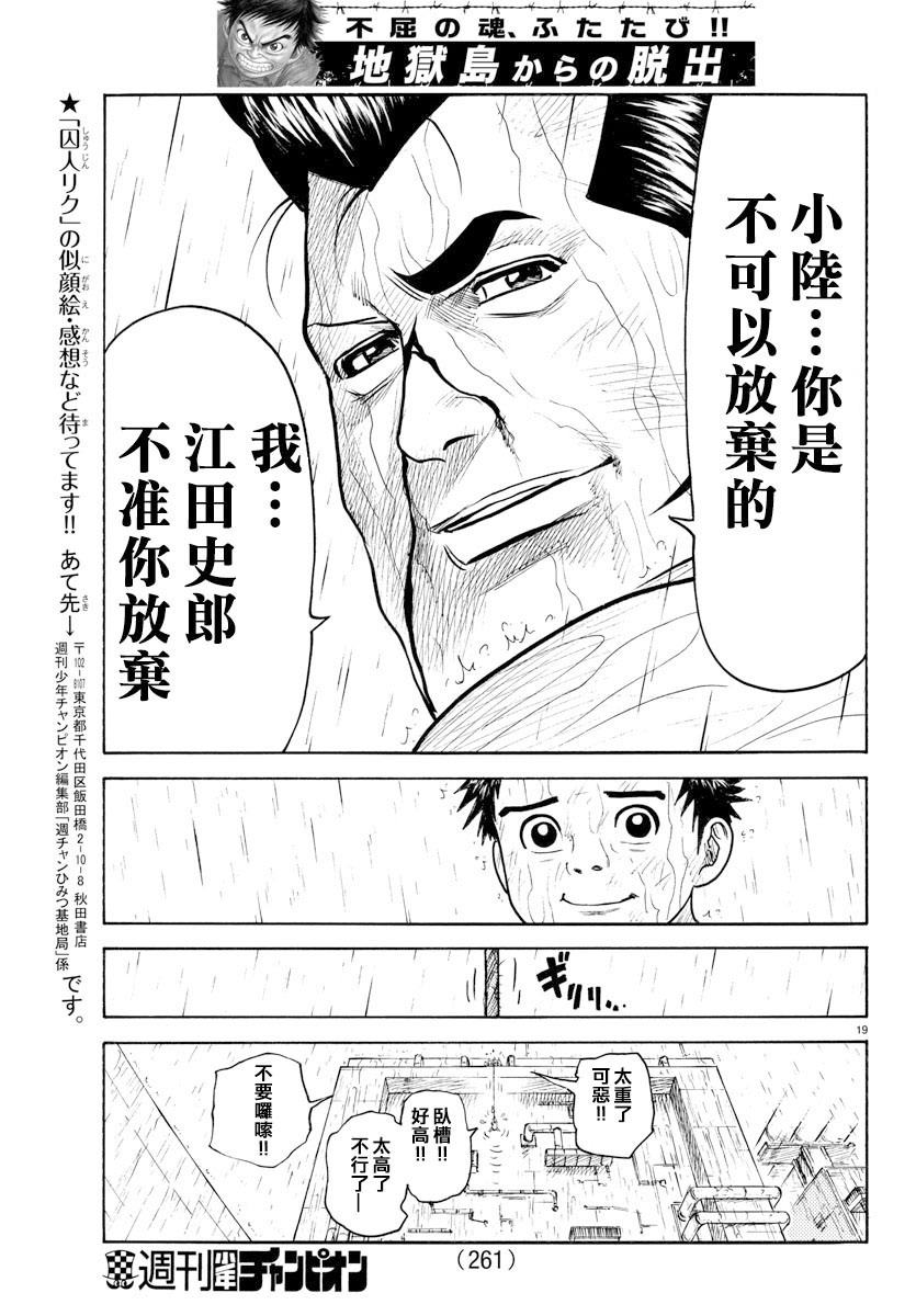 《特极囚犯》漫画最新章节第307话免费下拉式在线观看章节第【16】张图片