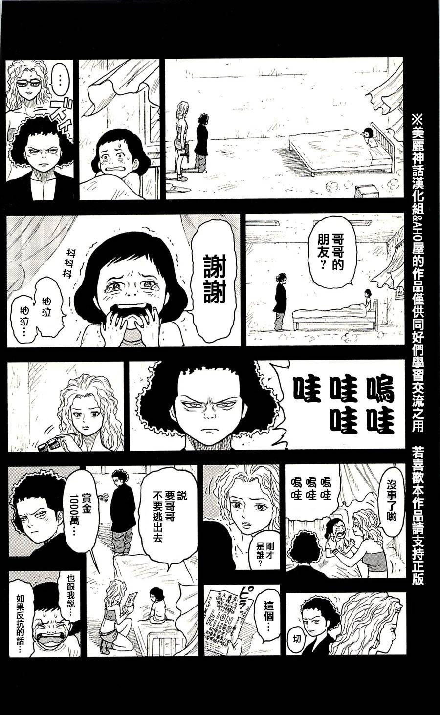 《特极囚犯》漫画最新章节第32话免费下拉式在线观看章节第【10】张图片