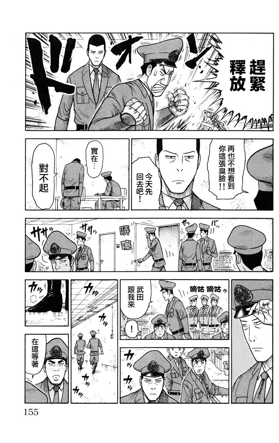 《特极囚犯》漫画最新章节第93话免费下拉式在线观看章节第【5】张图片