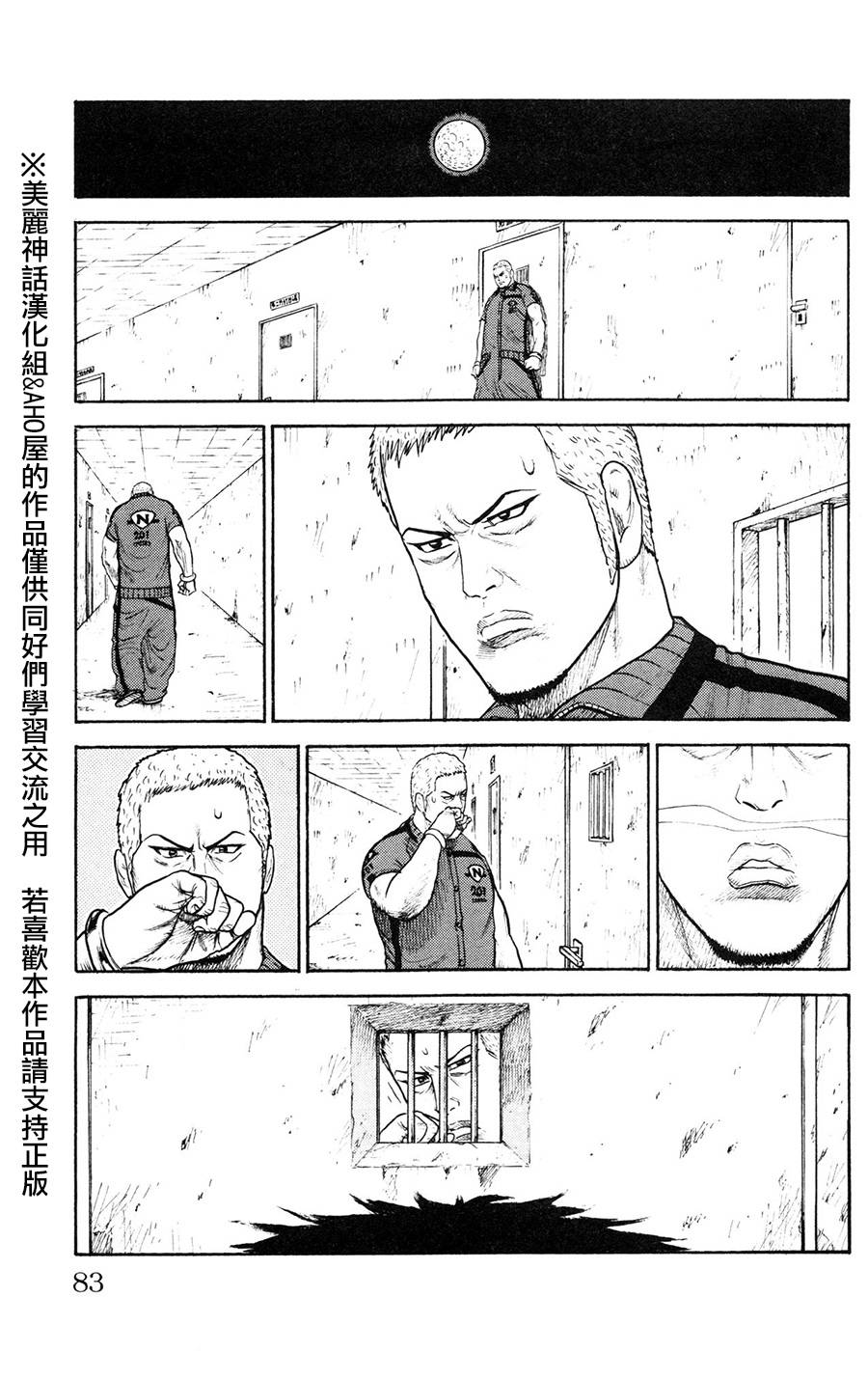 《特极囚犯》漫画最新章节第89话免费下拉式在线观看章节第【19】张图片