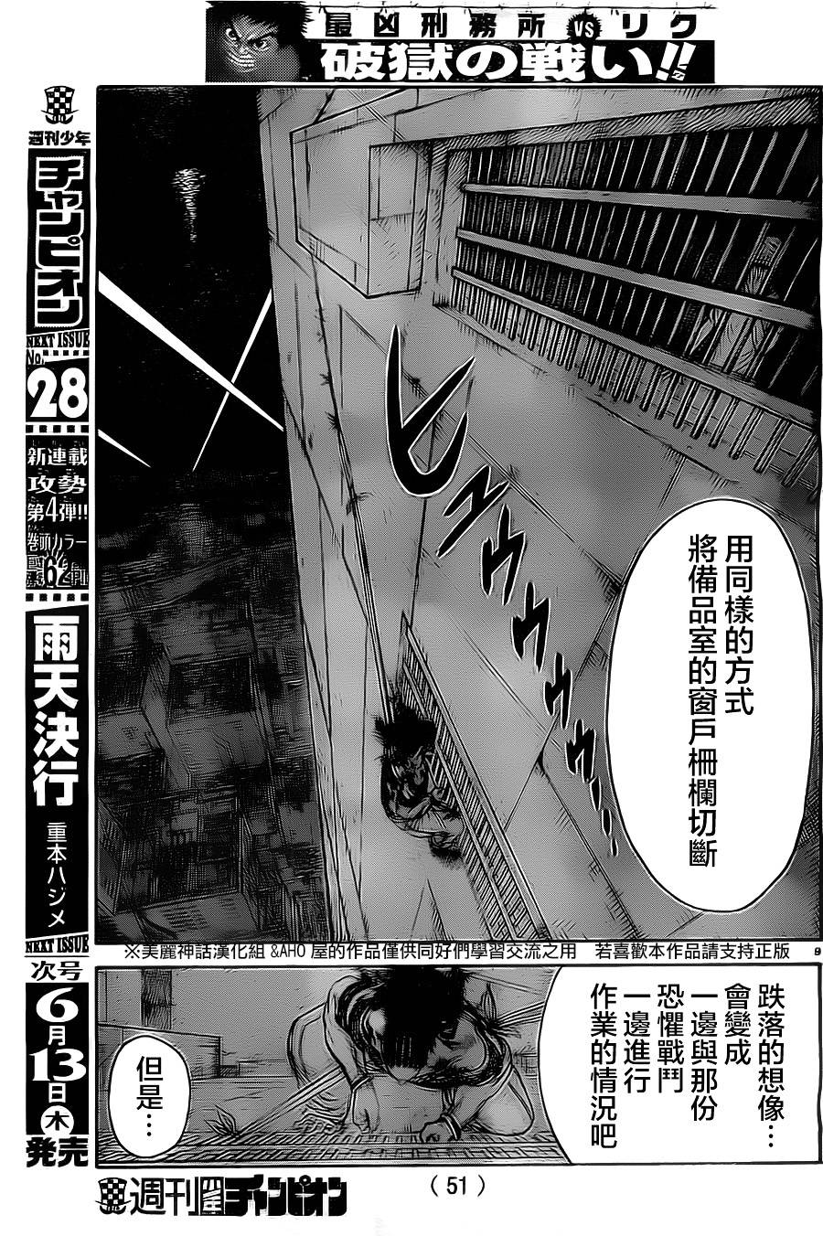 《特极囚犯》漫画最新章节第111话免费下拉式在线观看章节第【9】张图片