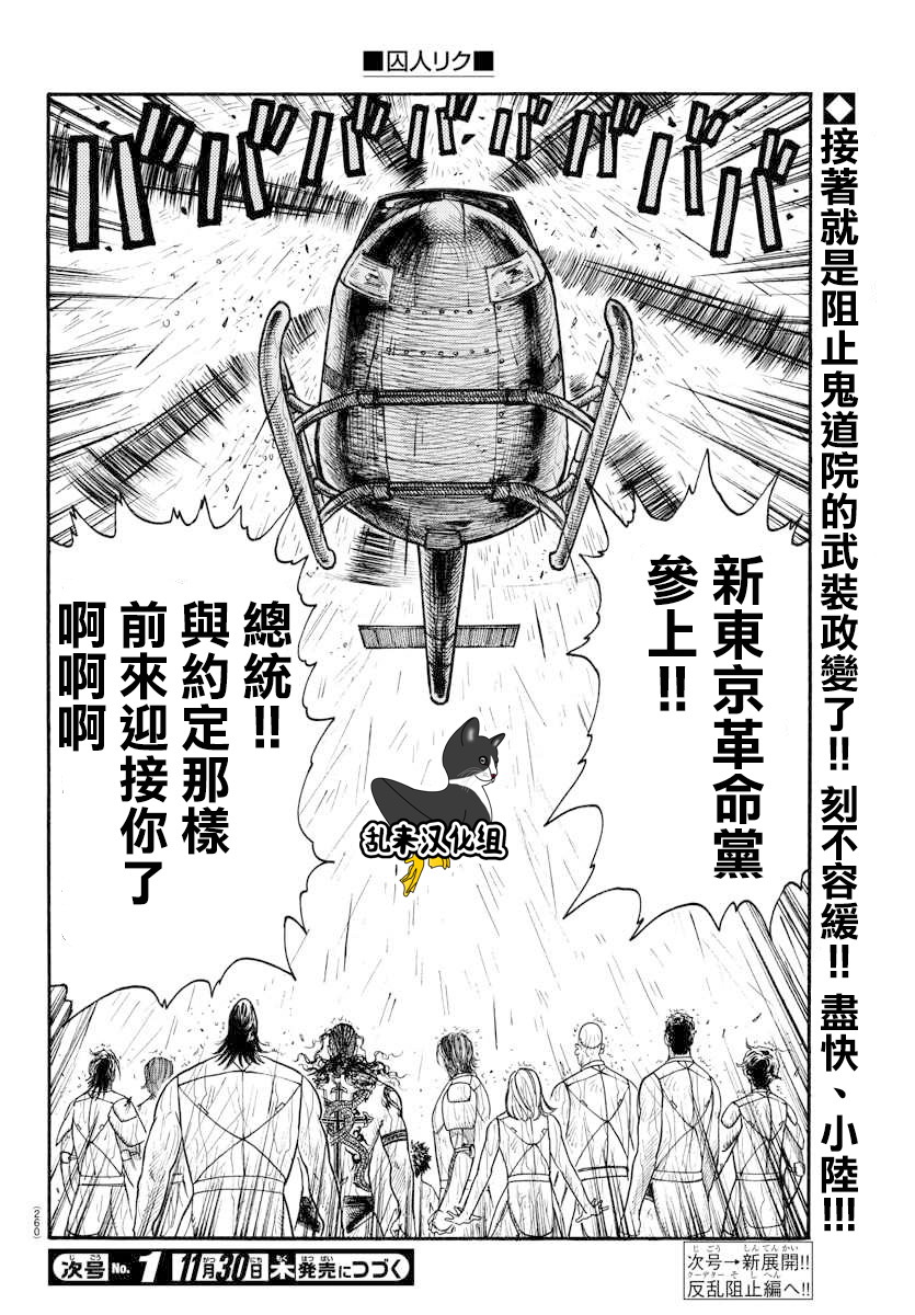 《特极囚犯》漫画最新章节第327话免费下拉式在线观看章节第【16】张图片