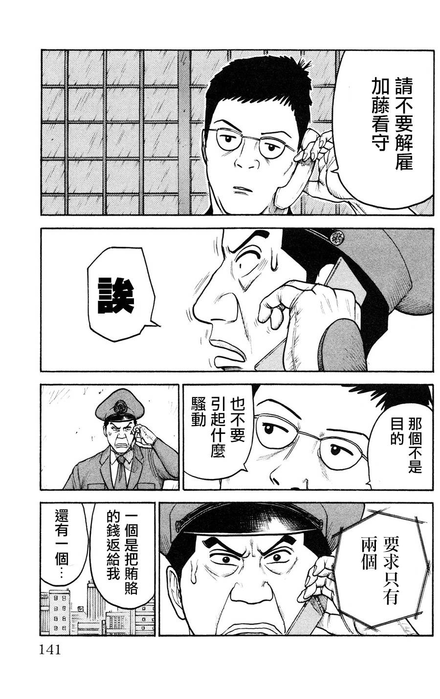 《特极囚犯》漫画最新章节第92话免费下拉式在线观看章节第【13】张图片