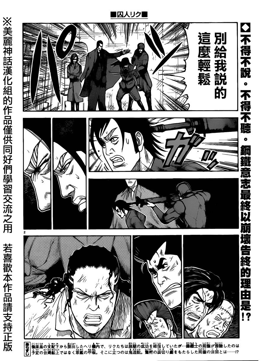 《特极囚犯》漫画最新章节第194话免费下拉式在线观看章节第【2】张图片