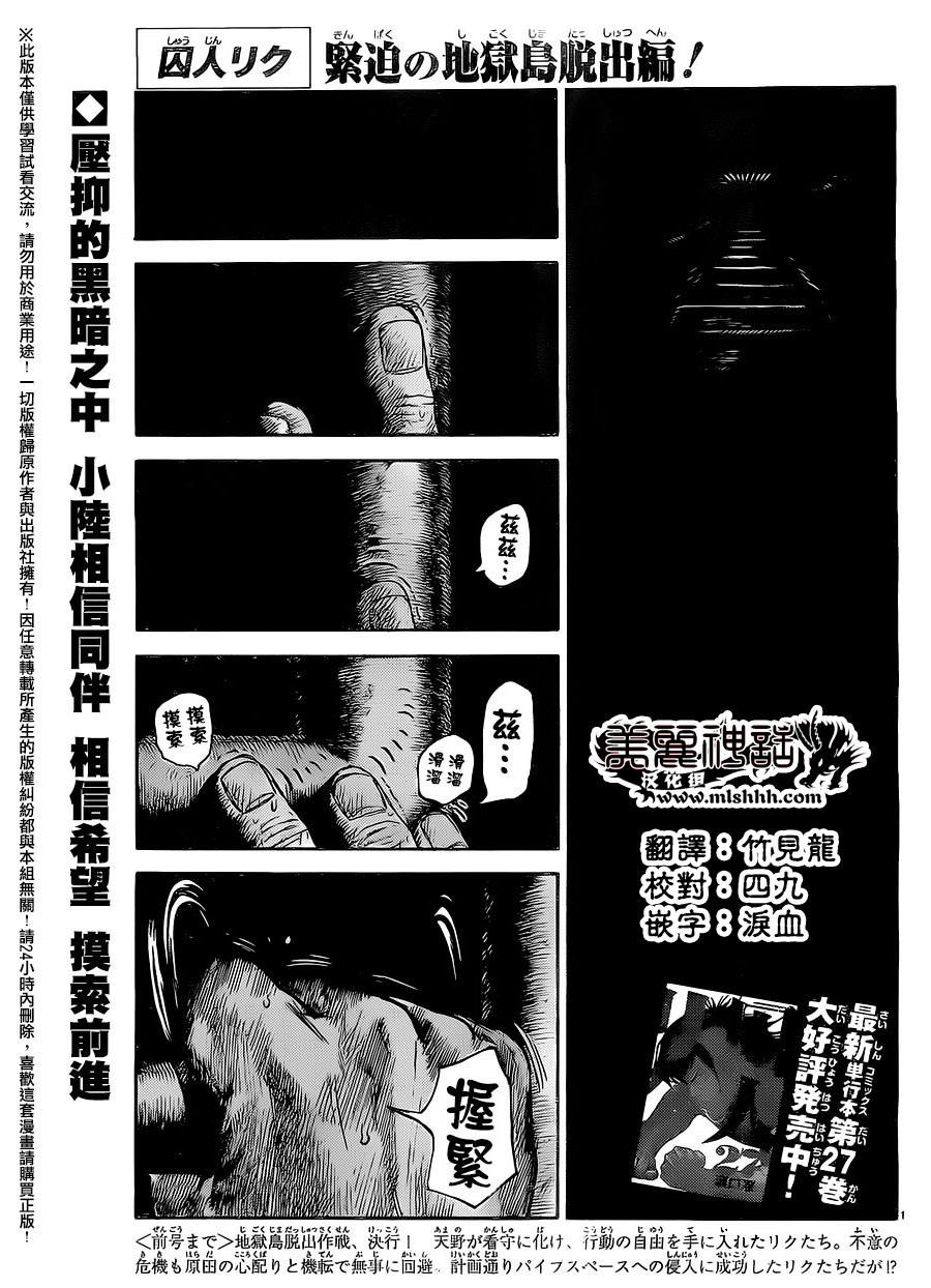 《特极囚犯》漫画最新章节第256话免费下拉式在线观看章节第【1】张图片