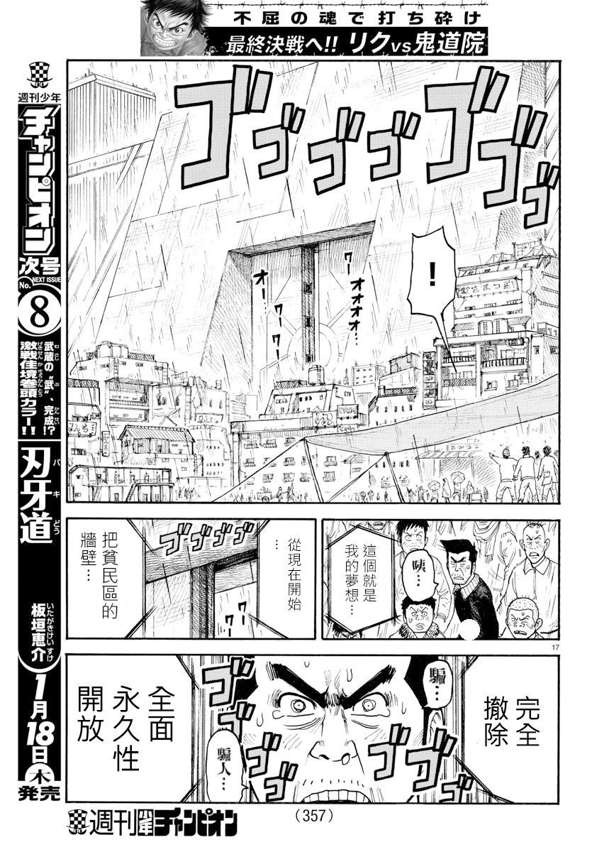 《特极囚犯》漫画最新章节第332话免费下拉式在线观看章节第【15】张图片