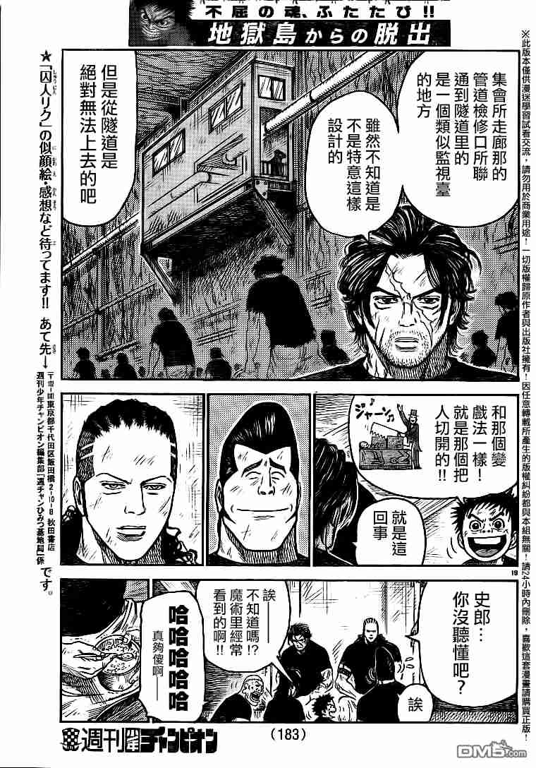 《特极囚犯》漫画最新章节第232话免费下拉式在线观看章节第【16】张图片