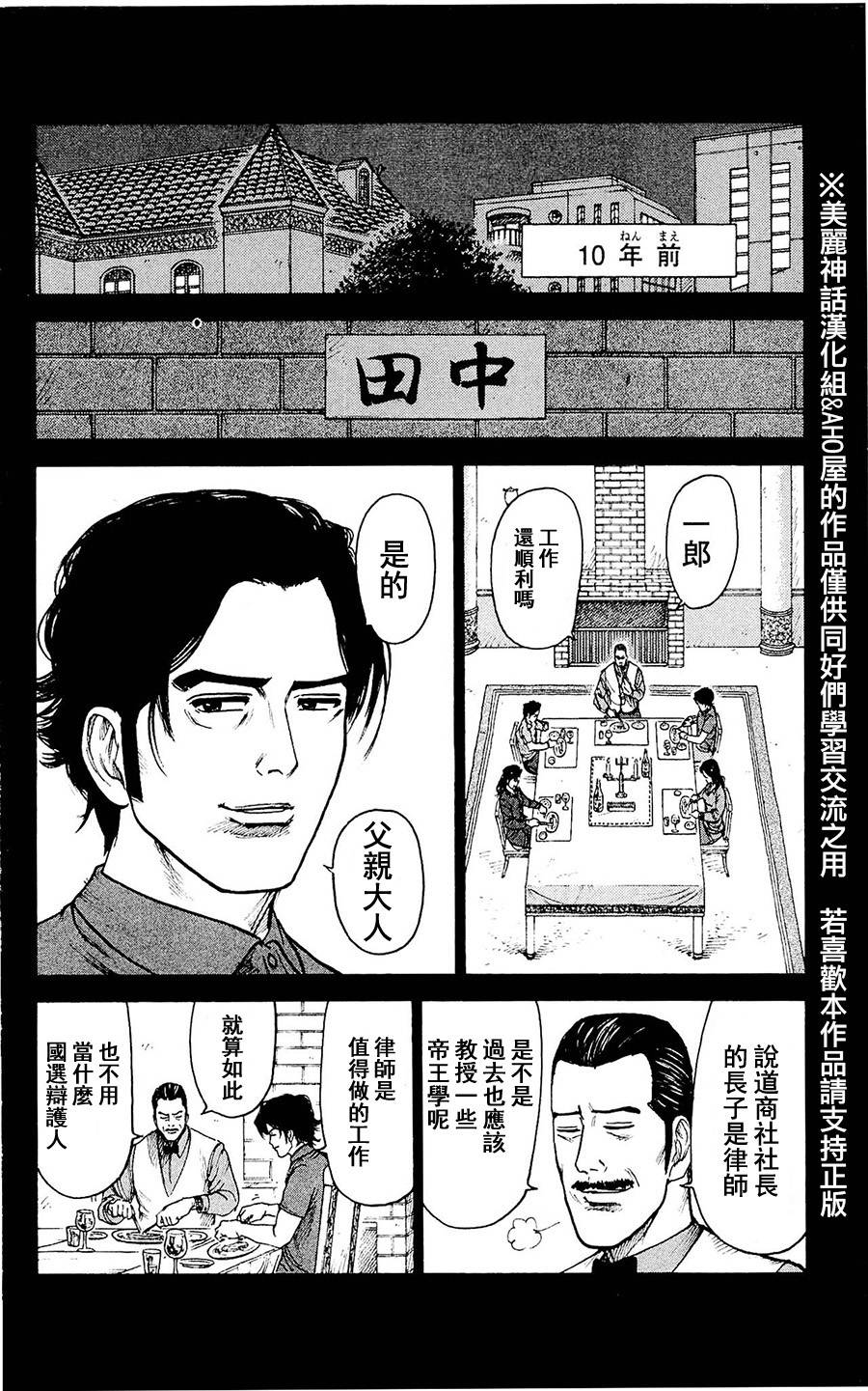 《特极囚犯》漫画最新章节第97话免费下拉式在线观看章节第【2】张图片