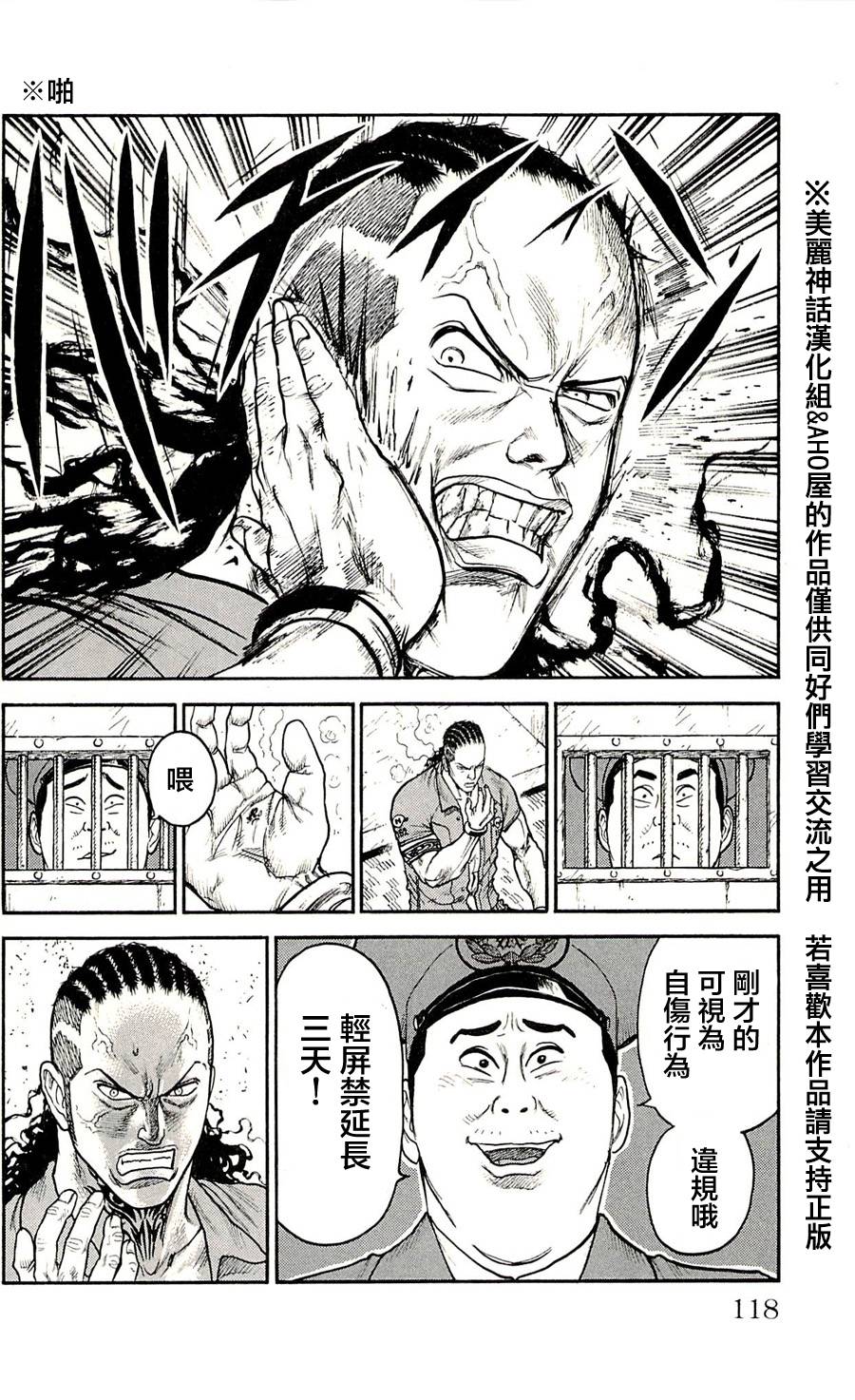 《特极囚犯》漫画最新章节第49话免费下拉式在线观看章节第【4】张图片