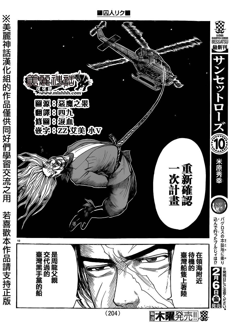 《特极囚犯》漫画最新章节第191话免费下拉式在线观看章节第【10】张图片