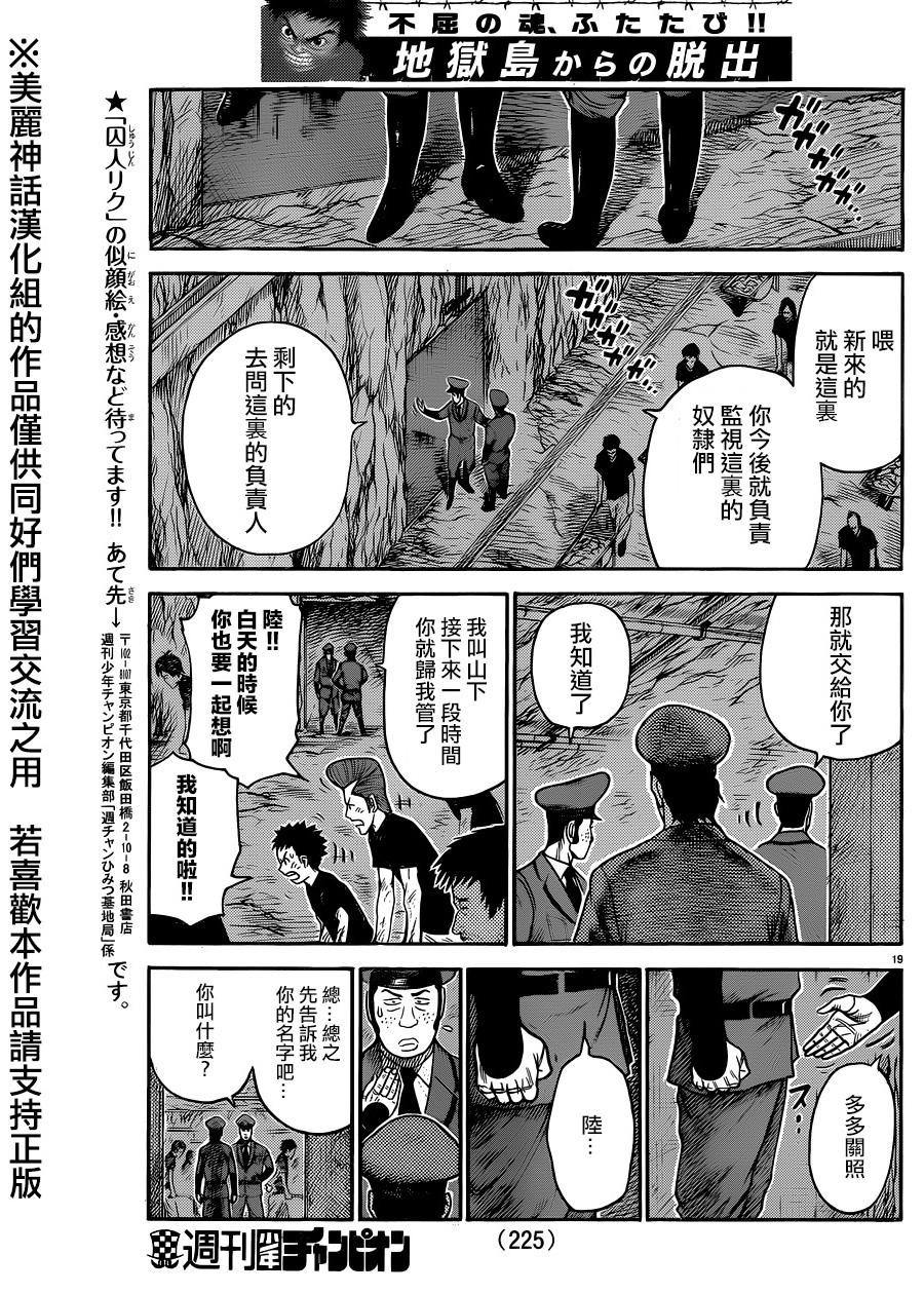 《特极囚犯》漫画最新章节第225话免费下拉式在线观看章节第【19】张图片