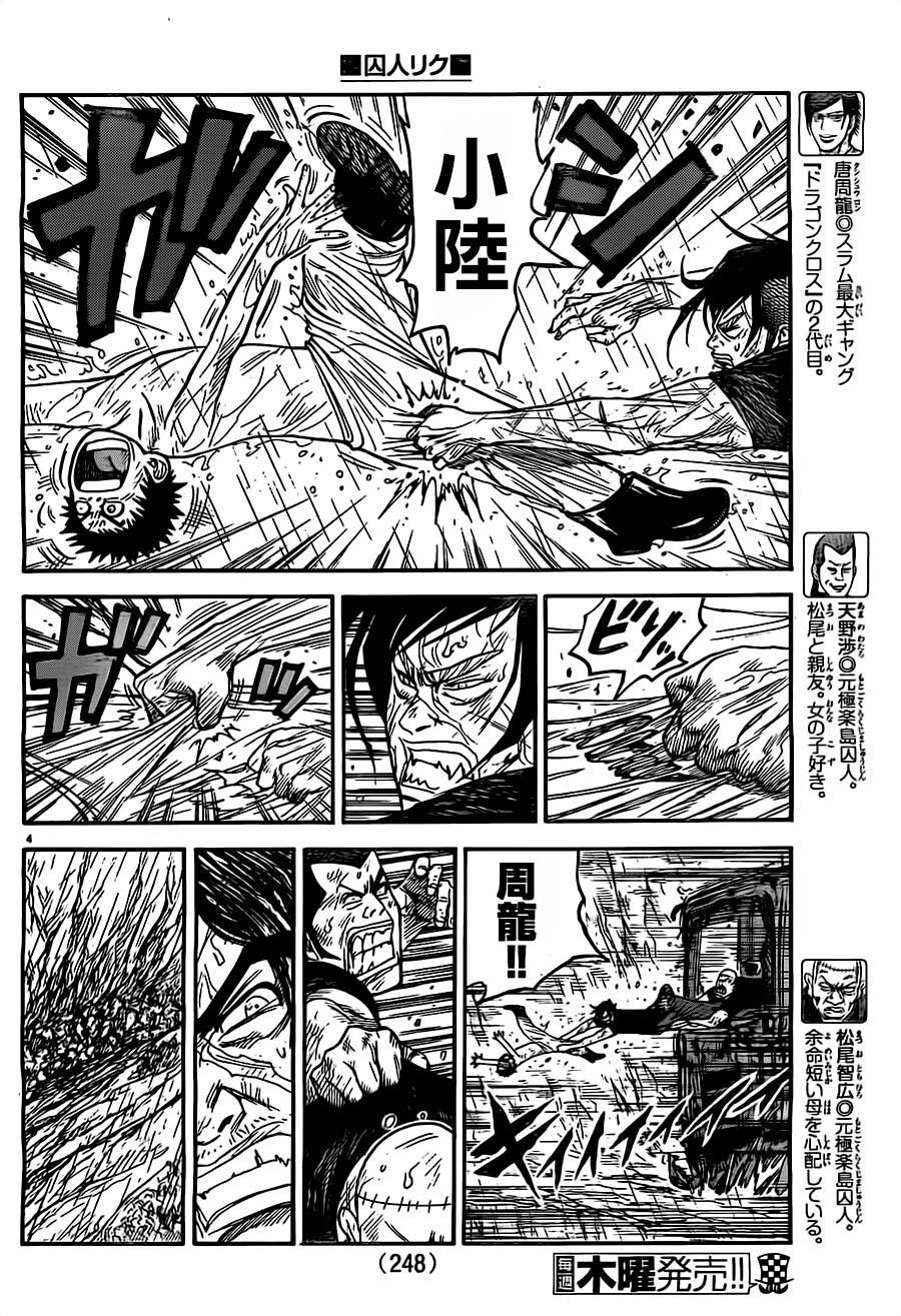 《特极囚犯》漫画最新章节第281话免费下拉式在线观看章节第【4】张图片