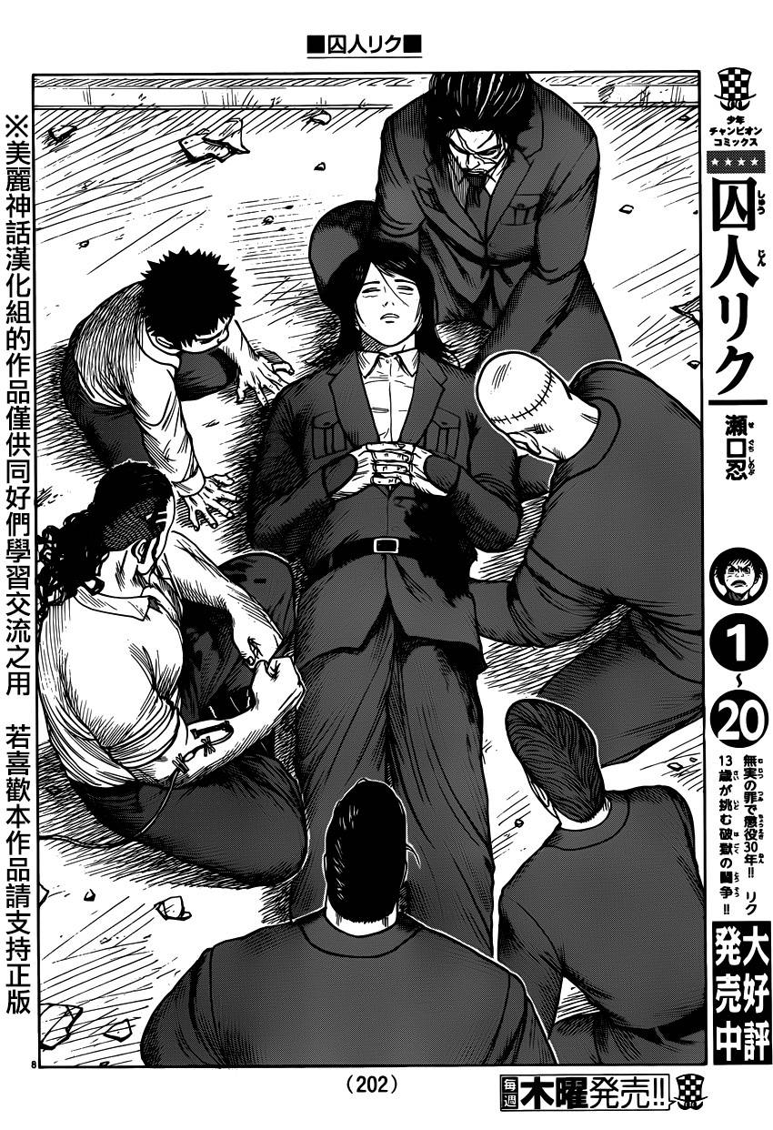 《特极囚犯》漫画最新章节第189话免费下拉式在线观看章节第【8】张图片