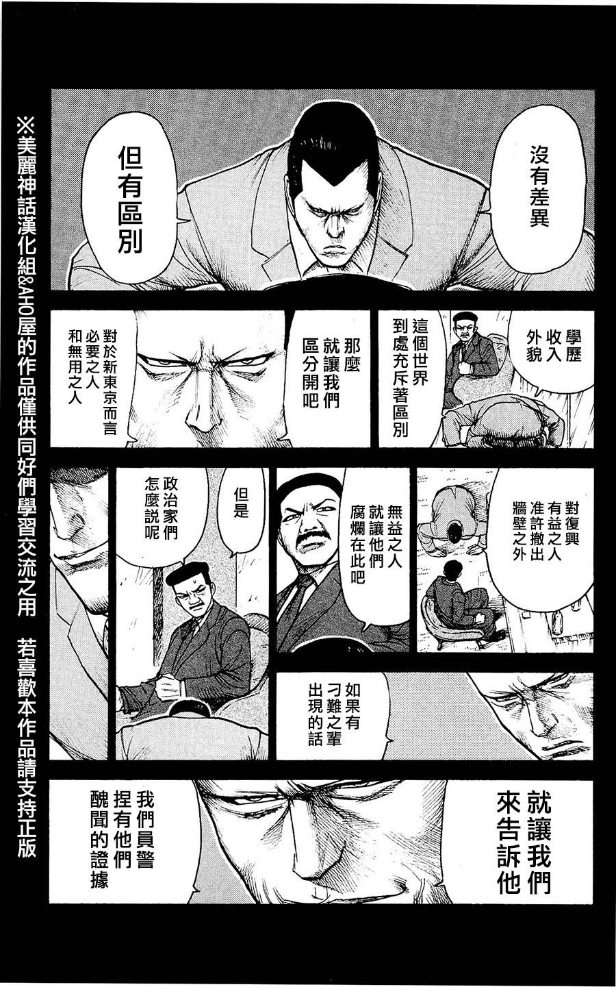 《特极囚犯》漫画最新章节第98话免费下拉式在线观看章节第【3】张图片