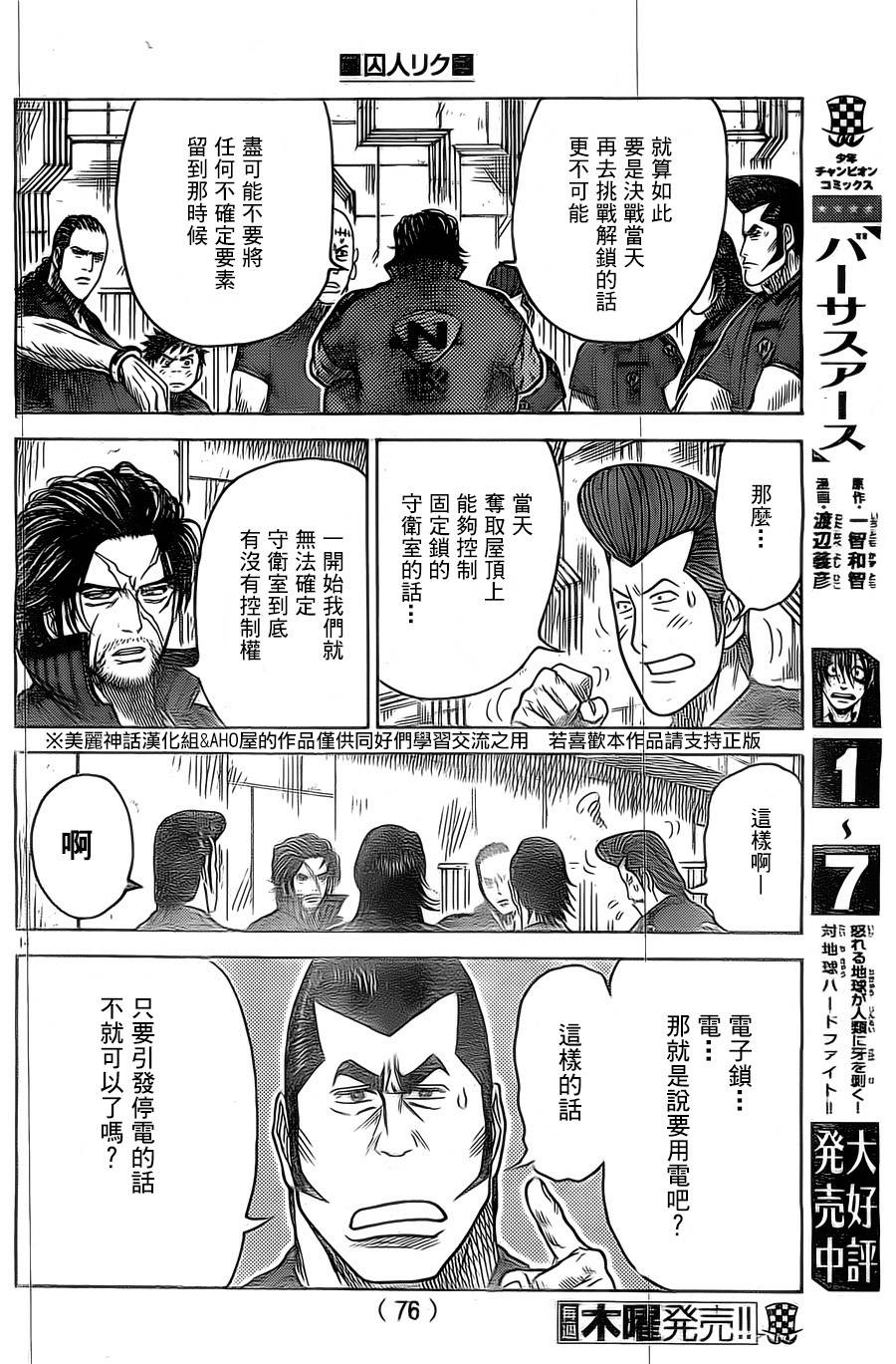 《特极囚犯》漫画最新章节第143话免费下拉式在线观看章节第【15】张图片