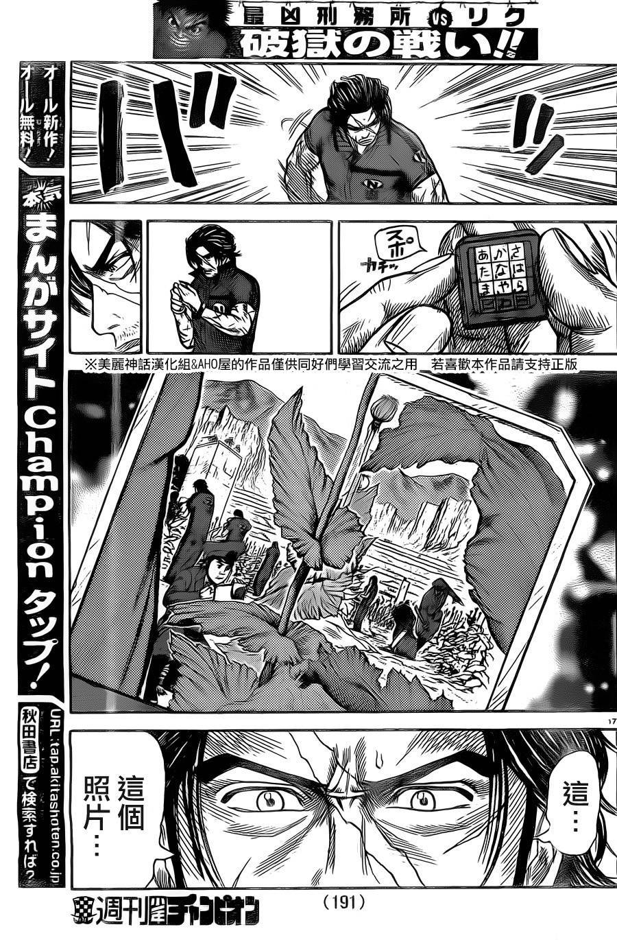 《特极囚犯》漫画最新章节第137话免费下拉式在线观看章节第【17】张图片