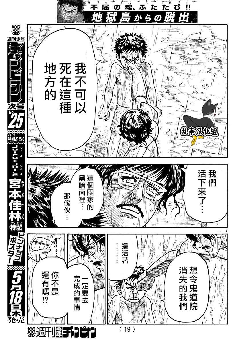 《特极囚犯》漫画最新章节第300话免费下拉式在线观看章节第【6】张图片