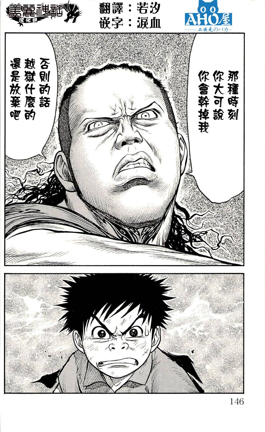 《特极囚犯》漫画最新章节第41话免费下拉式在线观看章节第【20】张图片