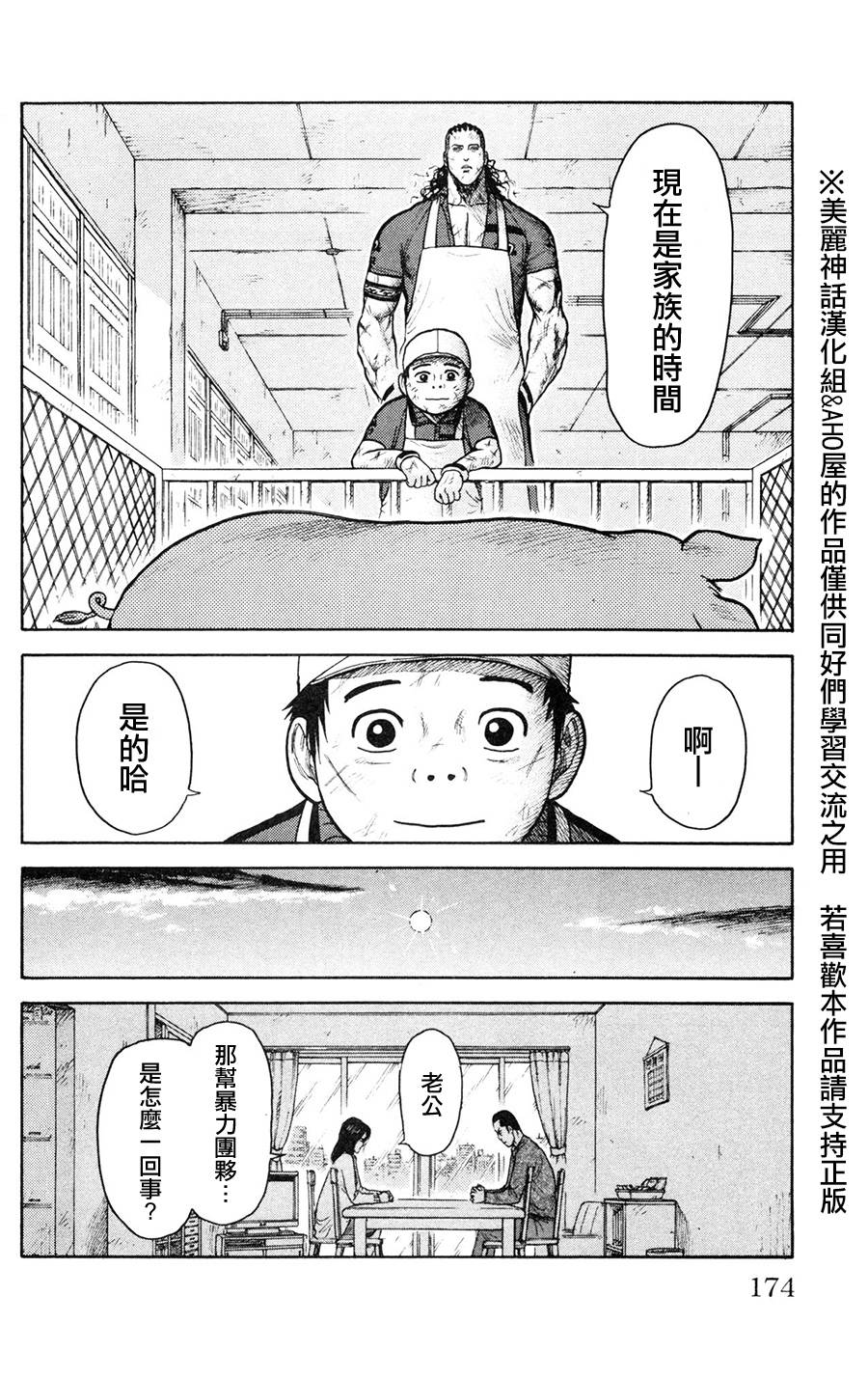 《特极囚犯》漫画最新章节第93话免费下拉式在线观看章节第【24】张图片