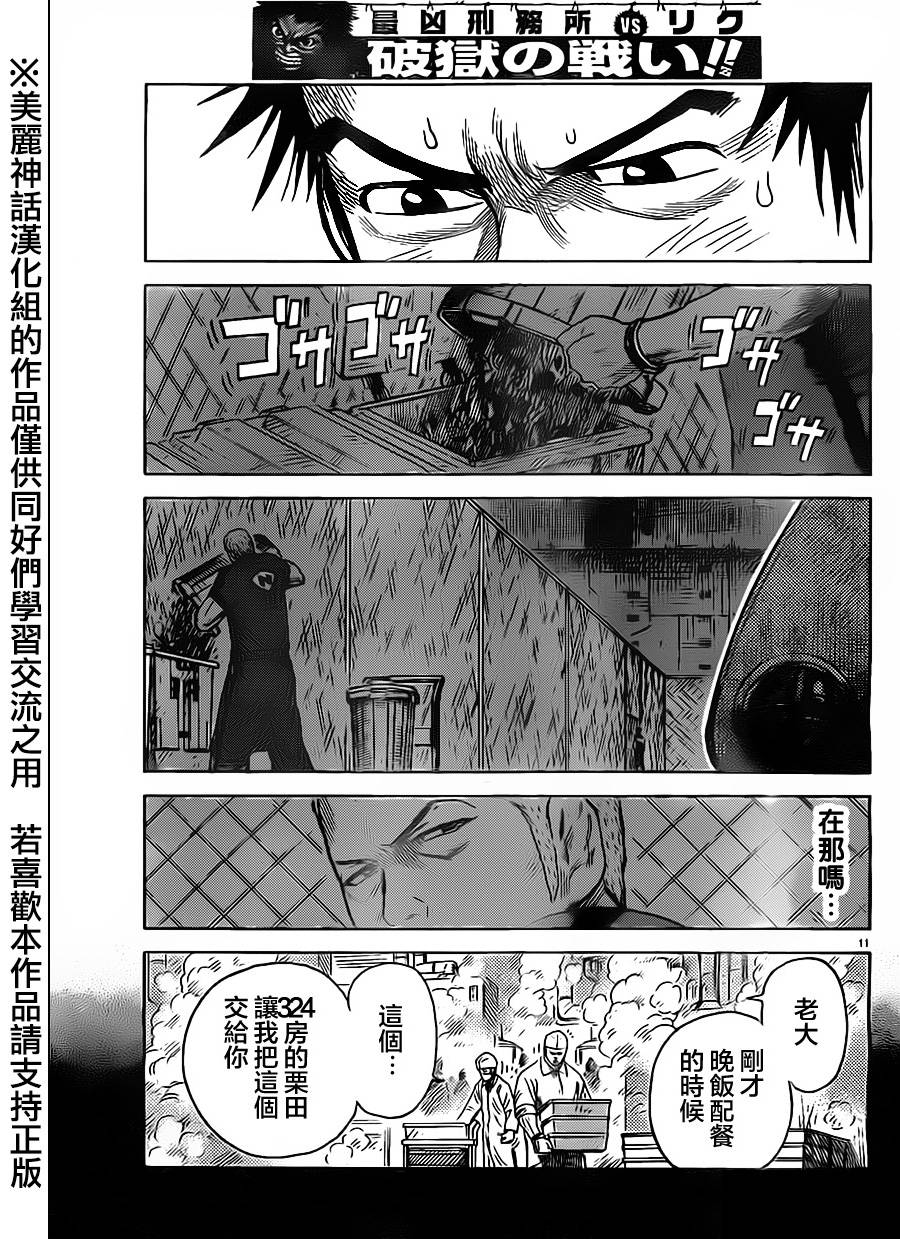 《特极囚犯》漫画最新章节第163话免费下拉式在线观看章节第【11】张图片