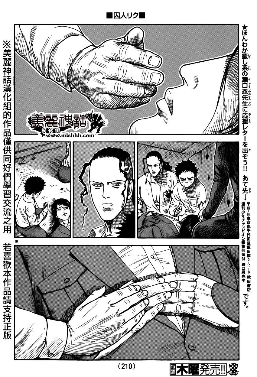 《特极囚犯》漫画最新章节第189话免费下拉式在线观看章节第【16】张图片