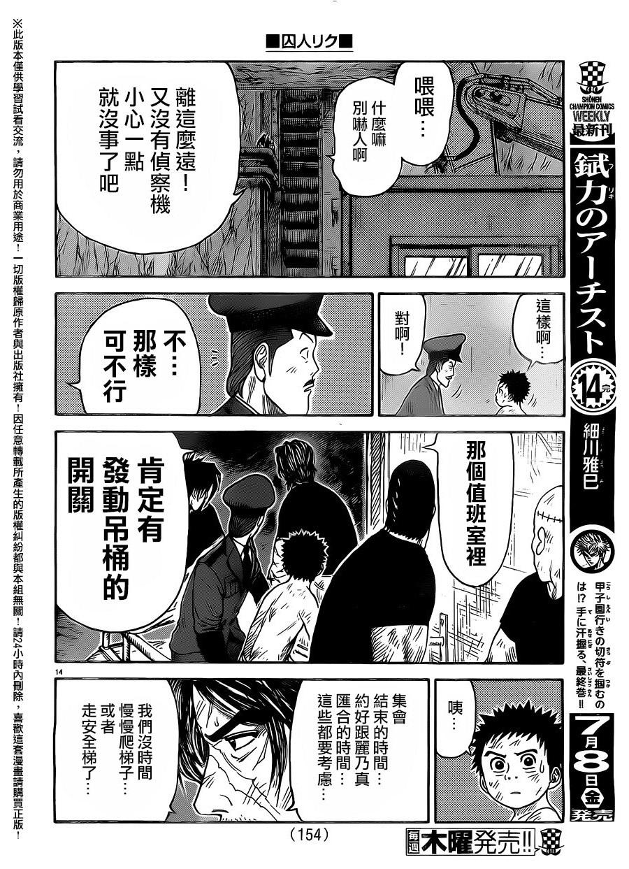 《特极囚犯》漫画最新章节第260话免费下拉式在线观看章节第【12】张图片