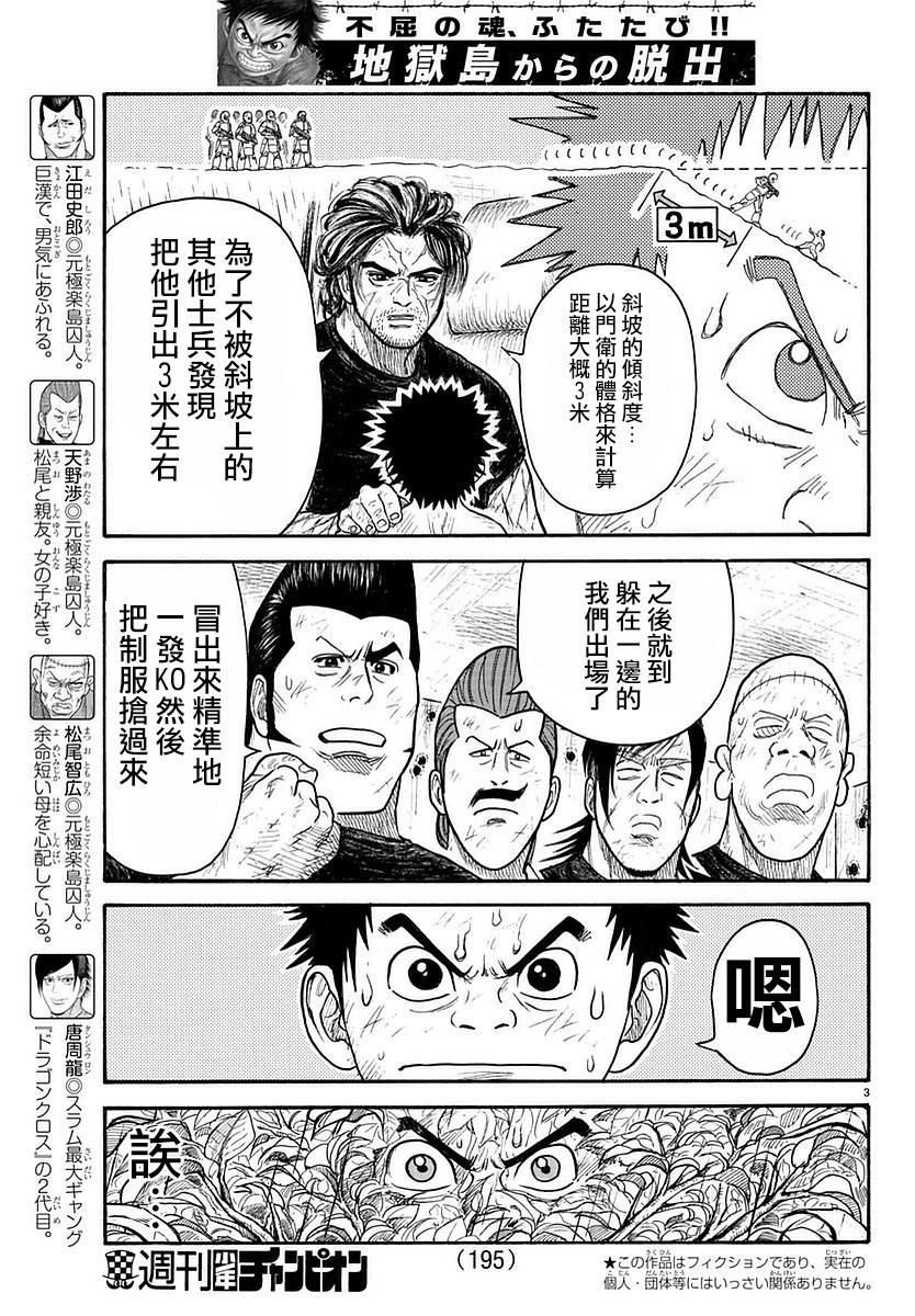 《特极囚犯》漫画最新章节第284话免费下拉式在线观看章节第【3】张图片