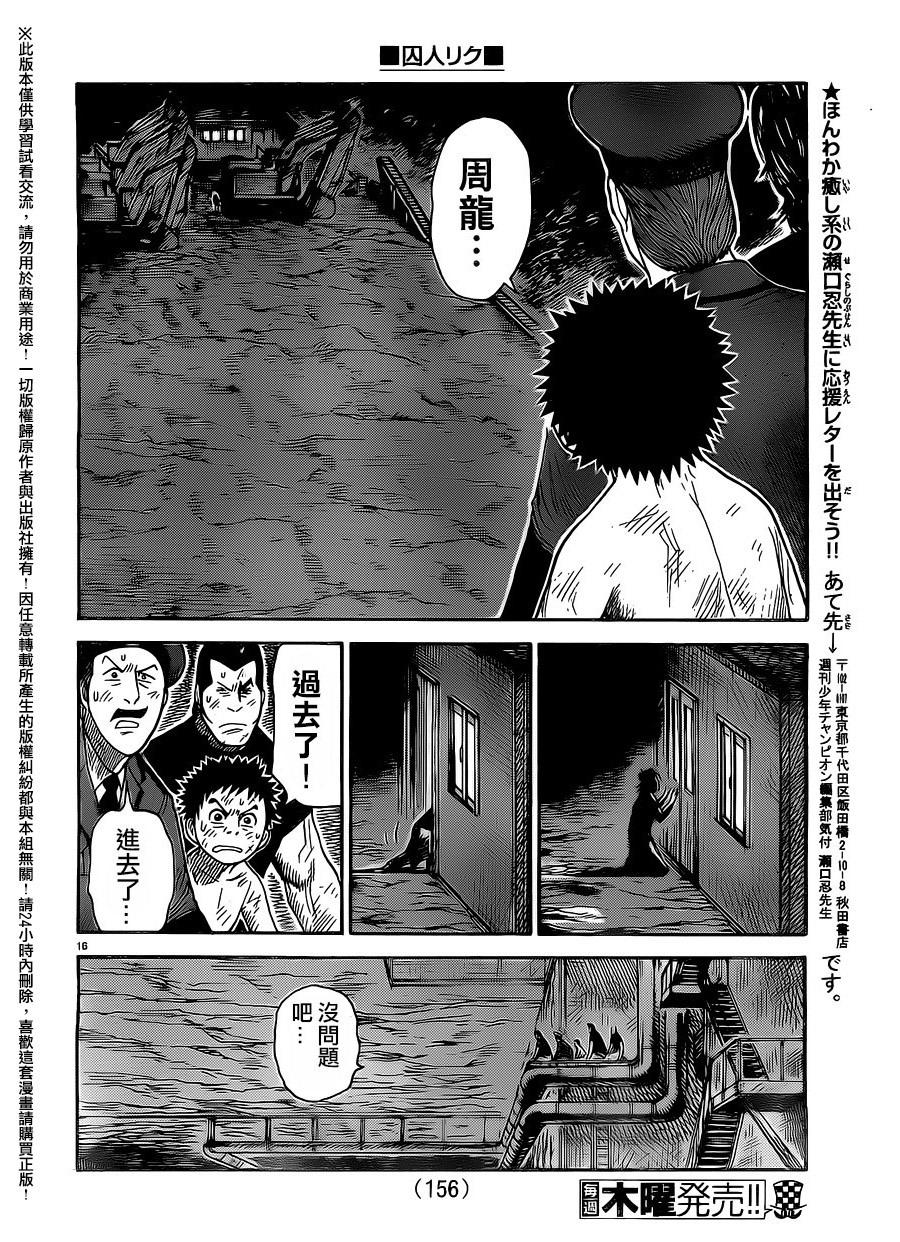 《特极囚犯》漫画最新章节第260话免费下拉式在线观看章节第【14】张图片