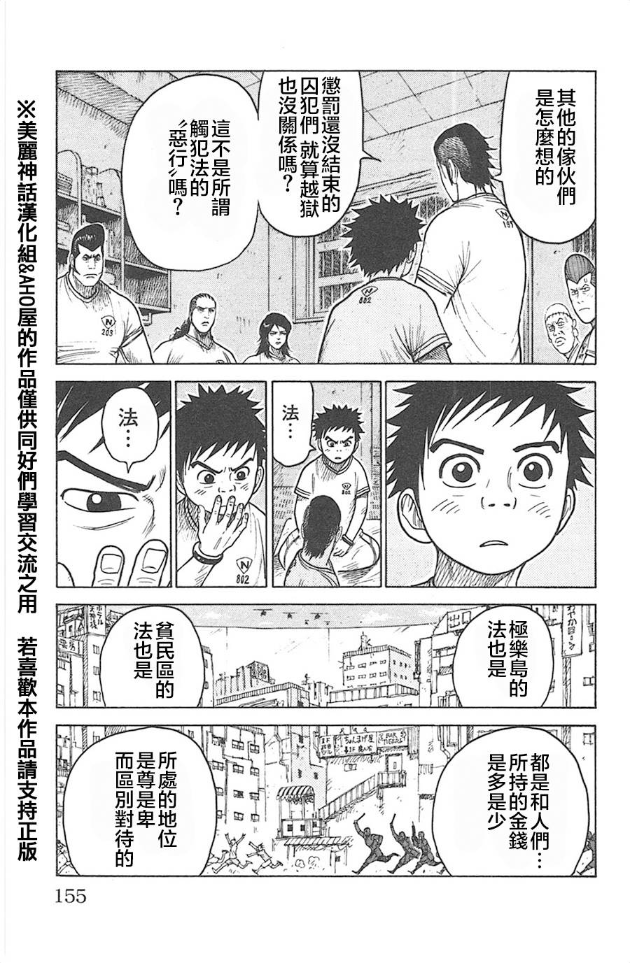 《特极囚犯》漫画最新章节第129话免费下拉式在线观看章节第【9】张图片