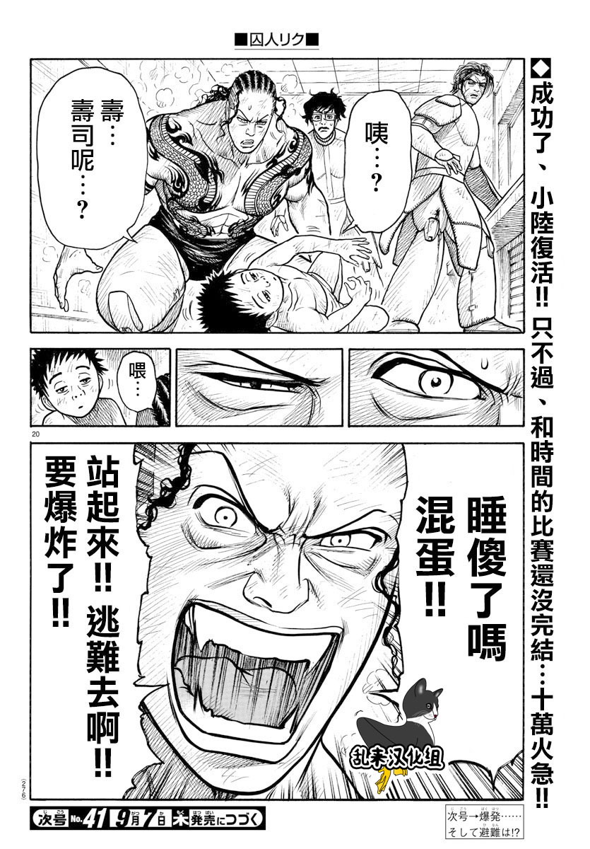 《特极囚犯》漫画最新章节第315话免费下拉式在线观看章节第【17】张图片