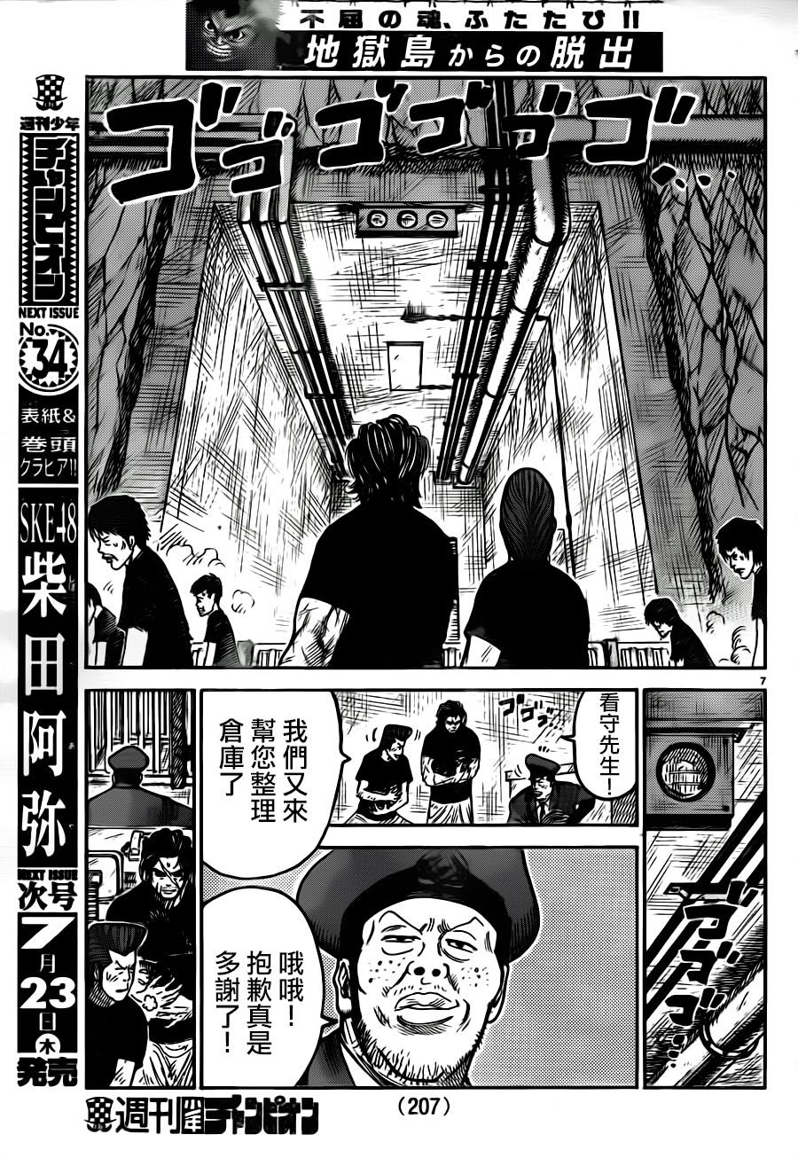 《特极囚犯》漫画最新章节第213话免费下拉式在线观看章节第【6】张图片