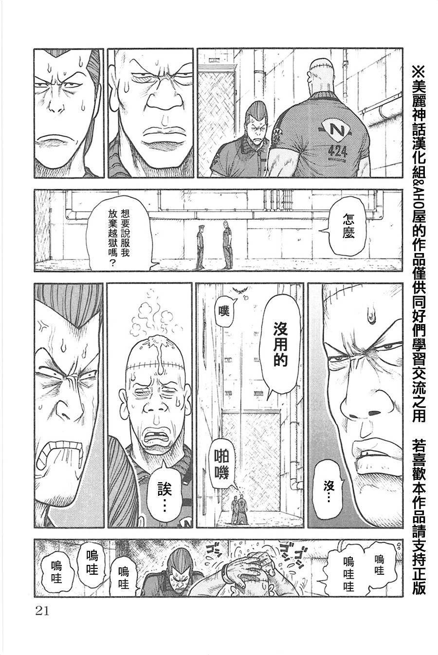 《特极囚犯》漫画最新章节第122话免费下拉式在线观看章节第【15】张图片