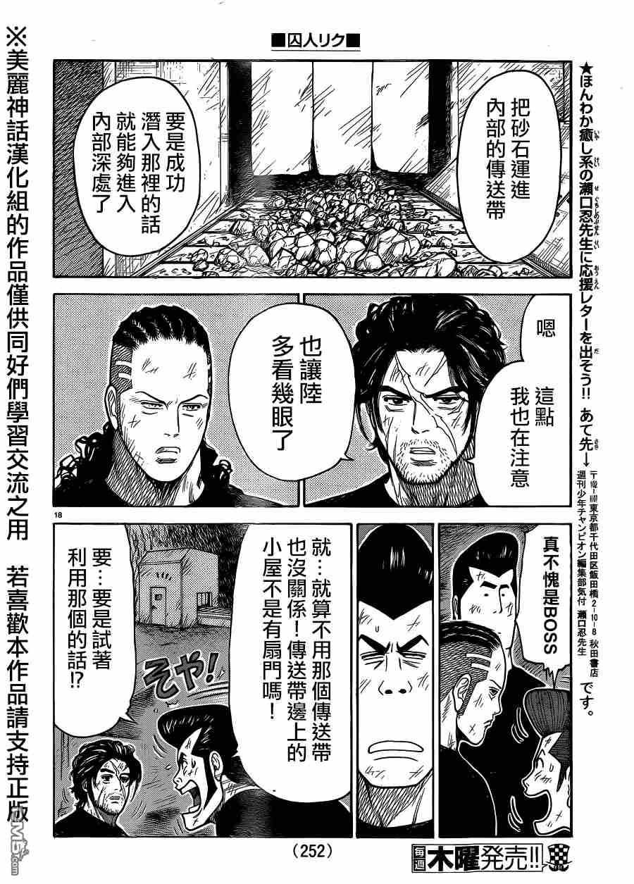 《特极囚犯》漫画最新章节第226话免费下拉式在线观看章节第【15】张图片