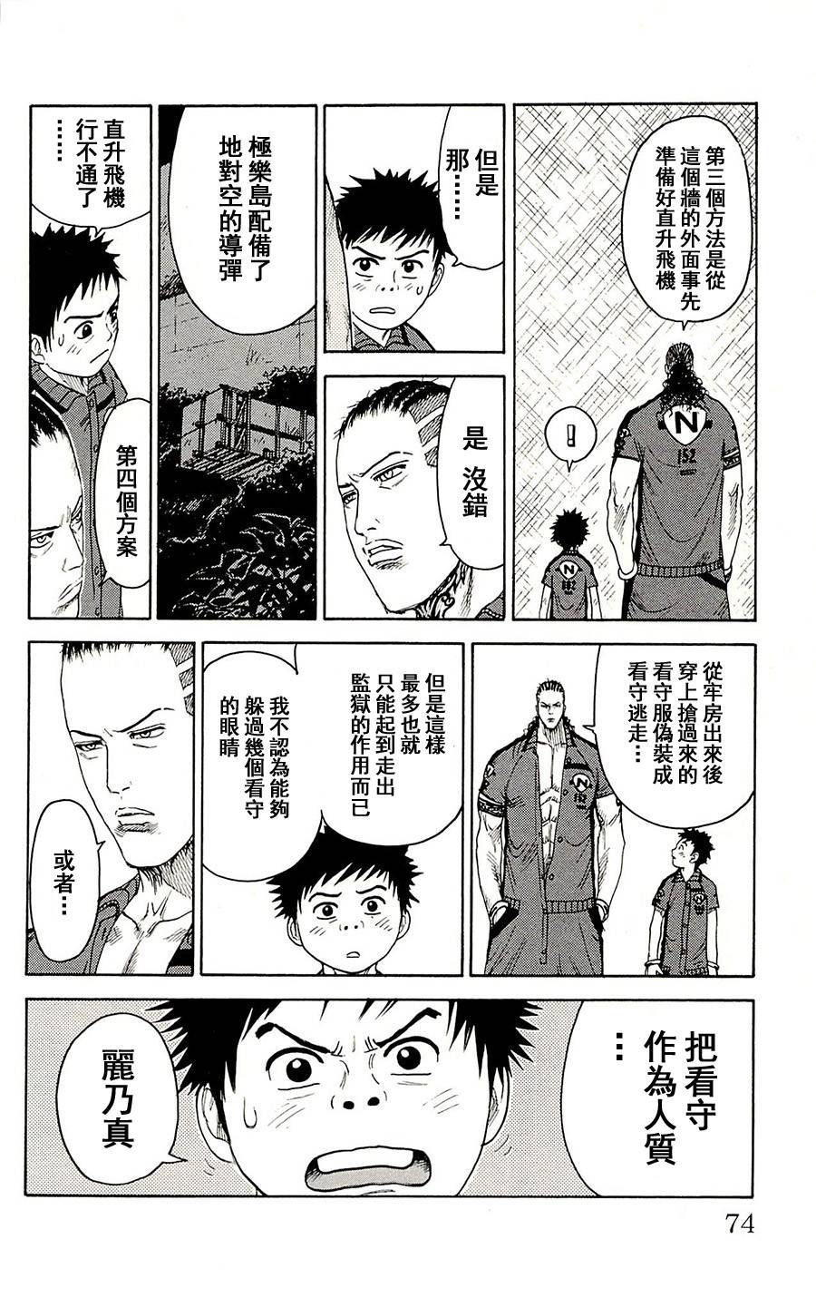 《特极囚犯》漫画最新章节第71话免费下拉式在线观看章节第【9】张图片