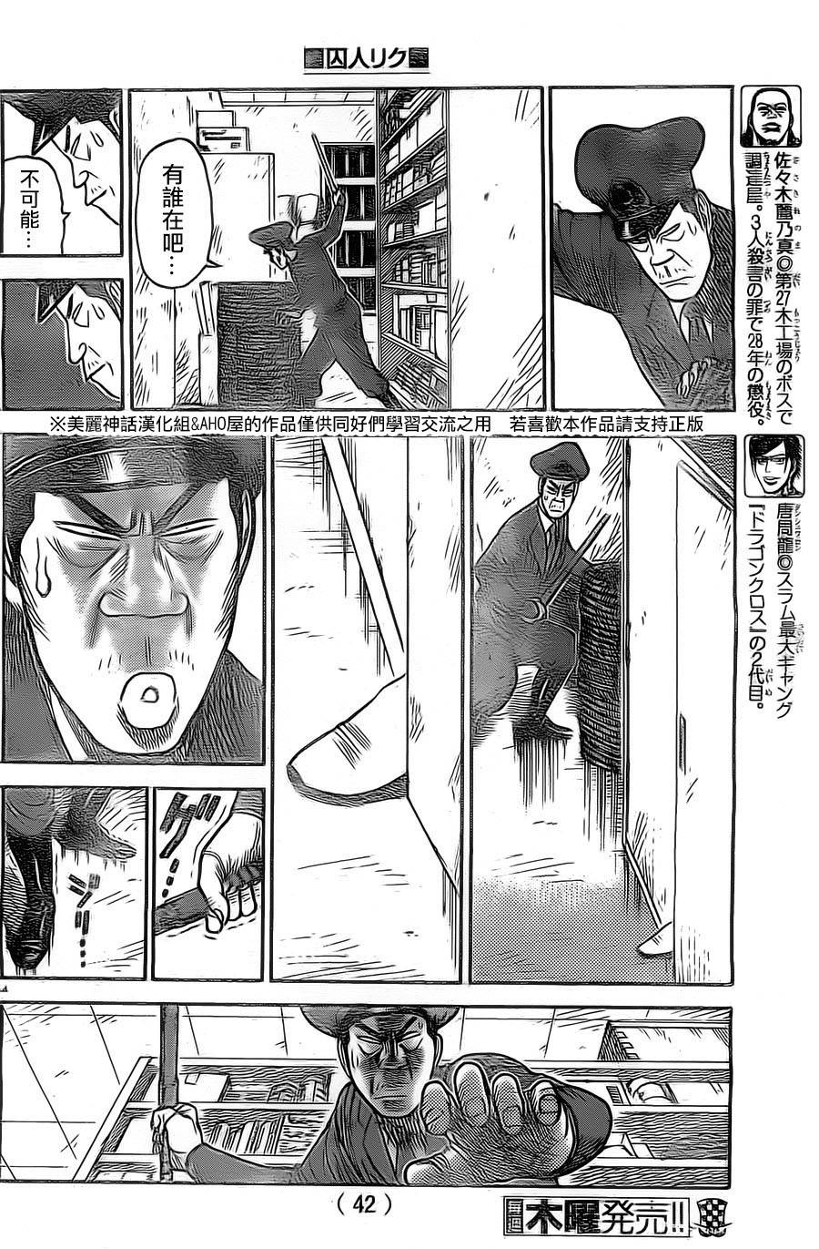 《特极囚犯》漫画最新章节第131话免费下拉式在线观看章节第【4】张图片