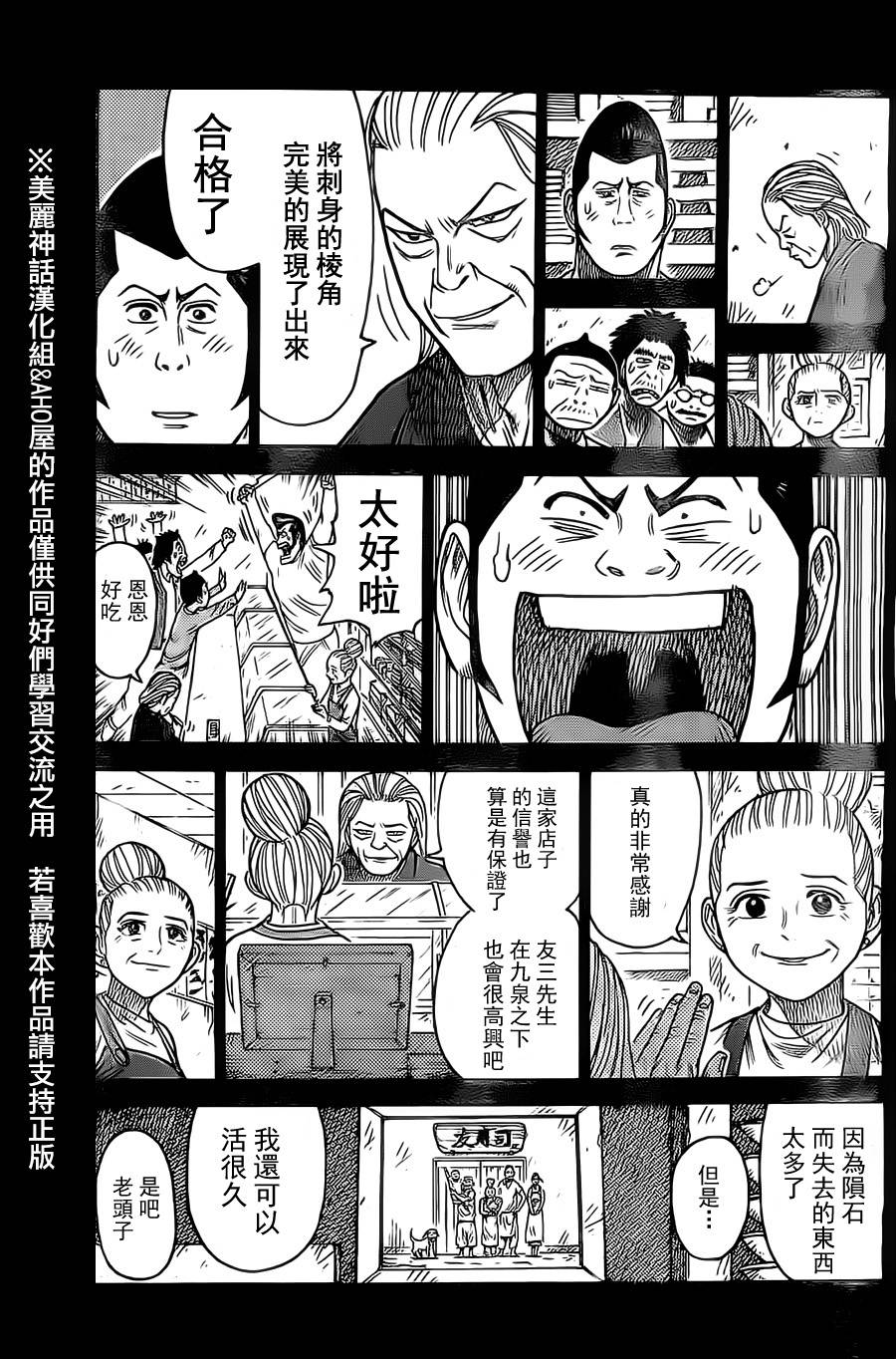 《特极囚犯》漫画最新章节第118话免费下拉式在线观看章节第【3】张图片