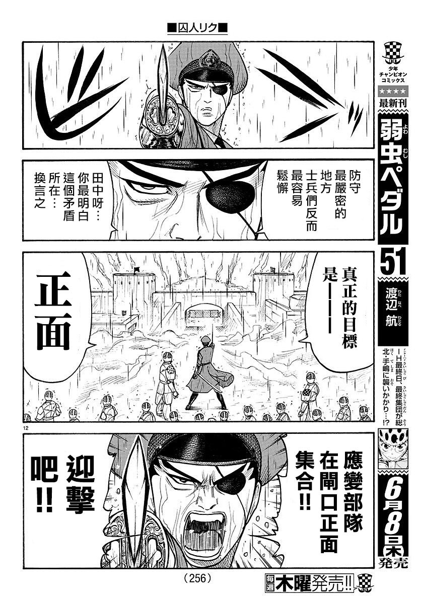 《特极囚犯》漫画最新章节第304话免费下拉式在线观看章节第【11】张图片